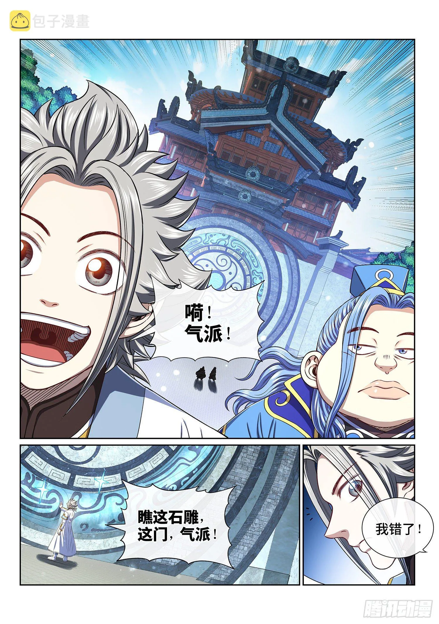 第四三八话·我来试试 第8页