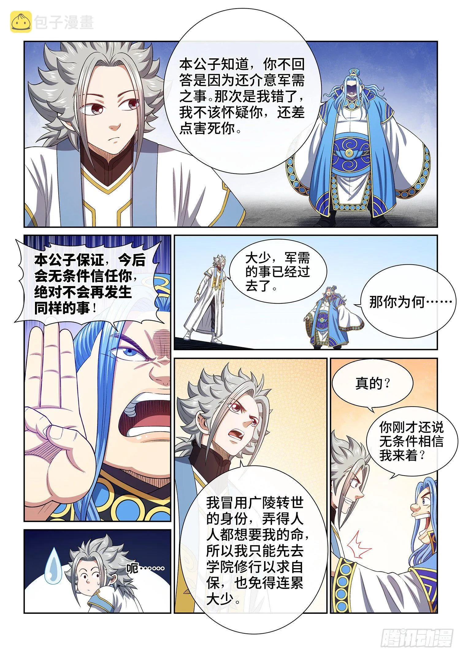 第四三八话·我来试试 第9页