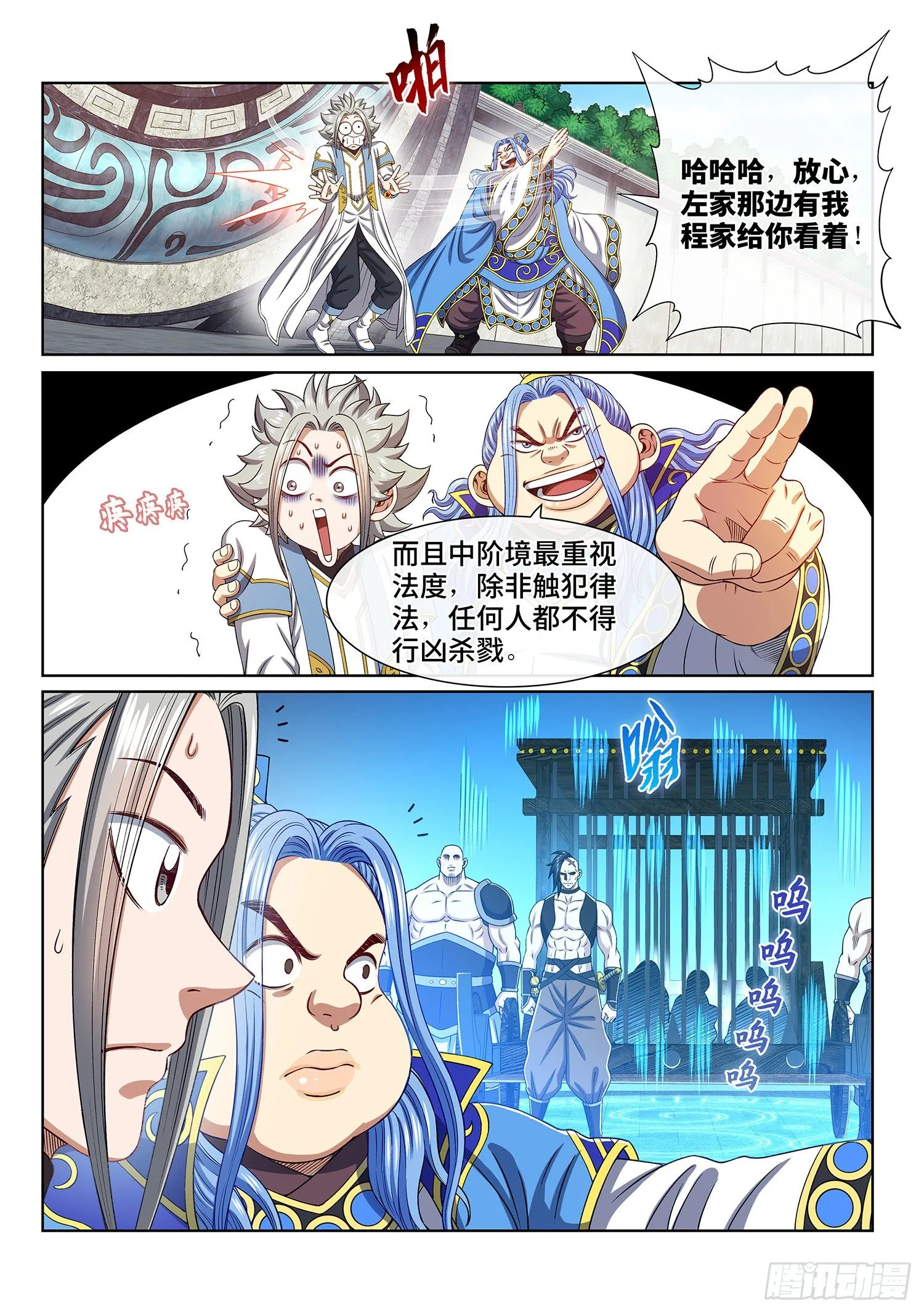 第四三八话·我来试试 第10页