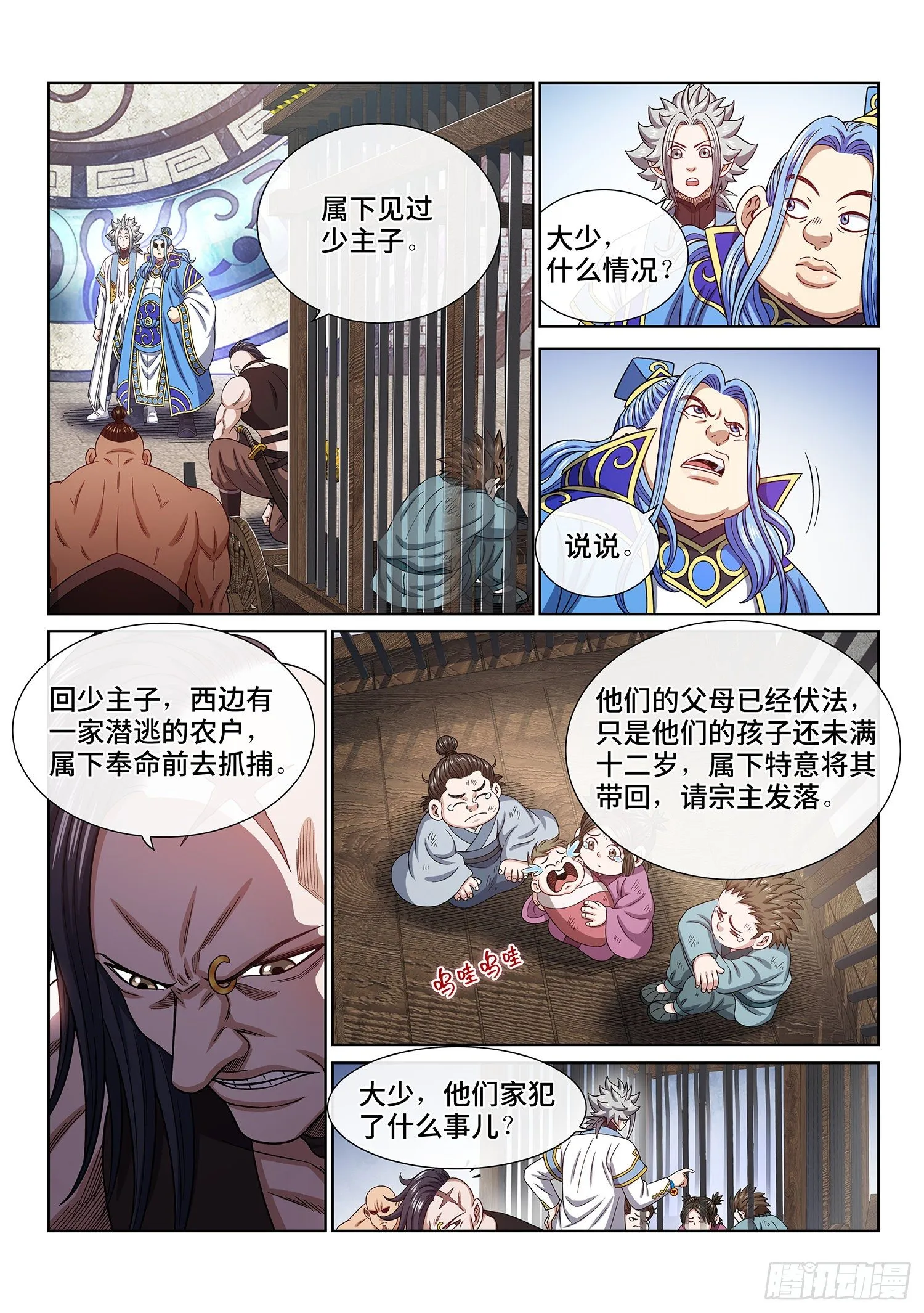 第四三八话·我来试试 第11页