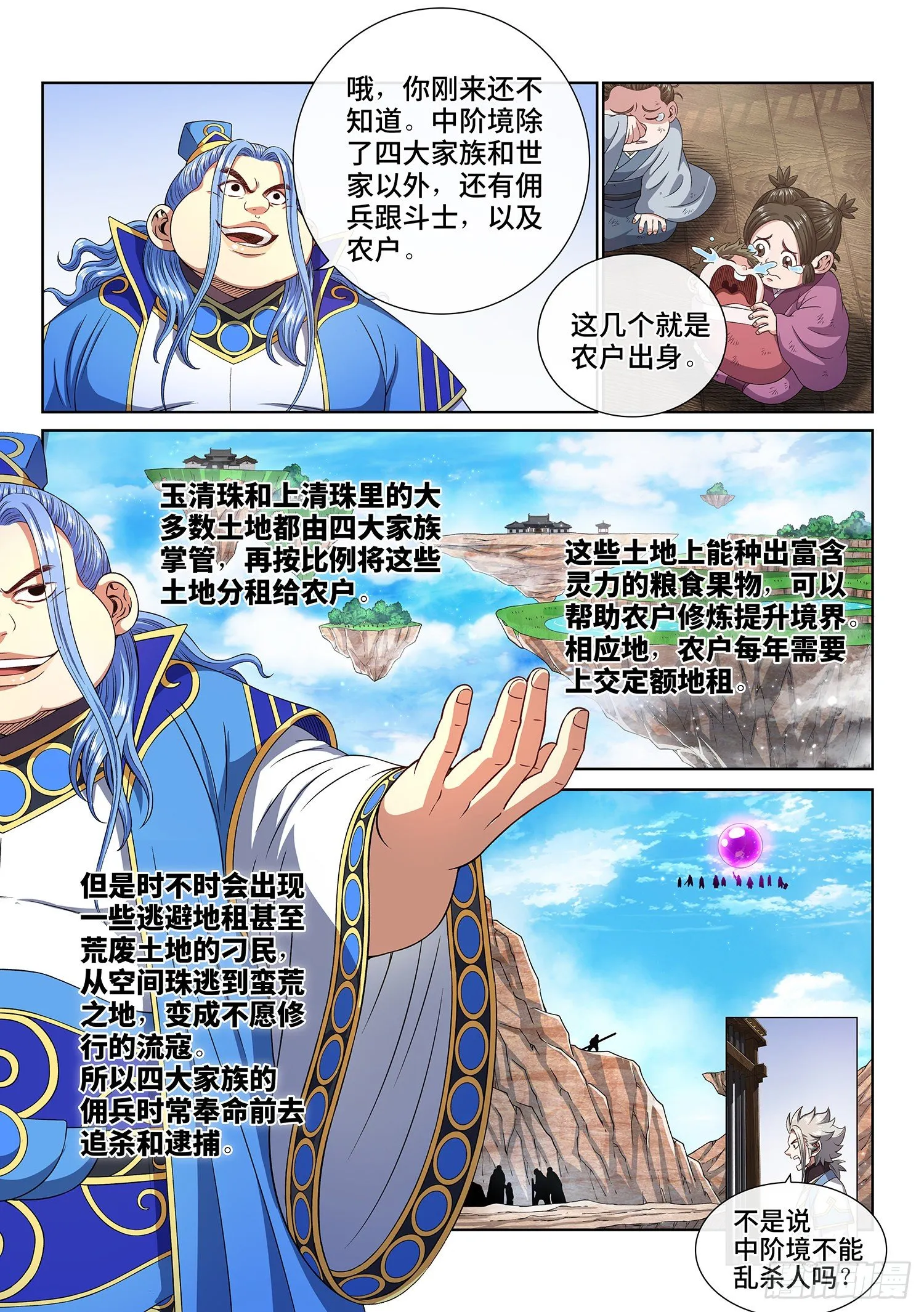 第四三八话·我来试试 第12页