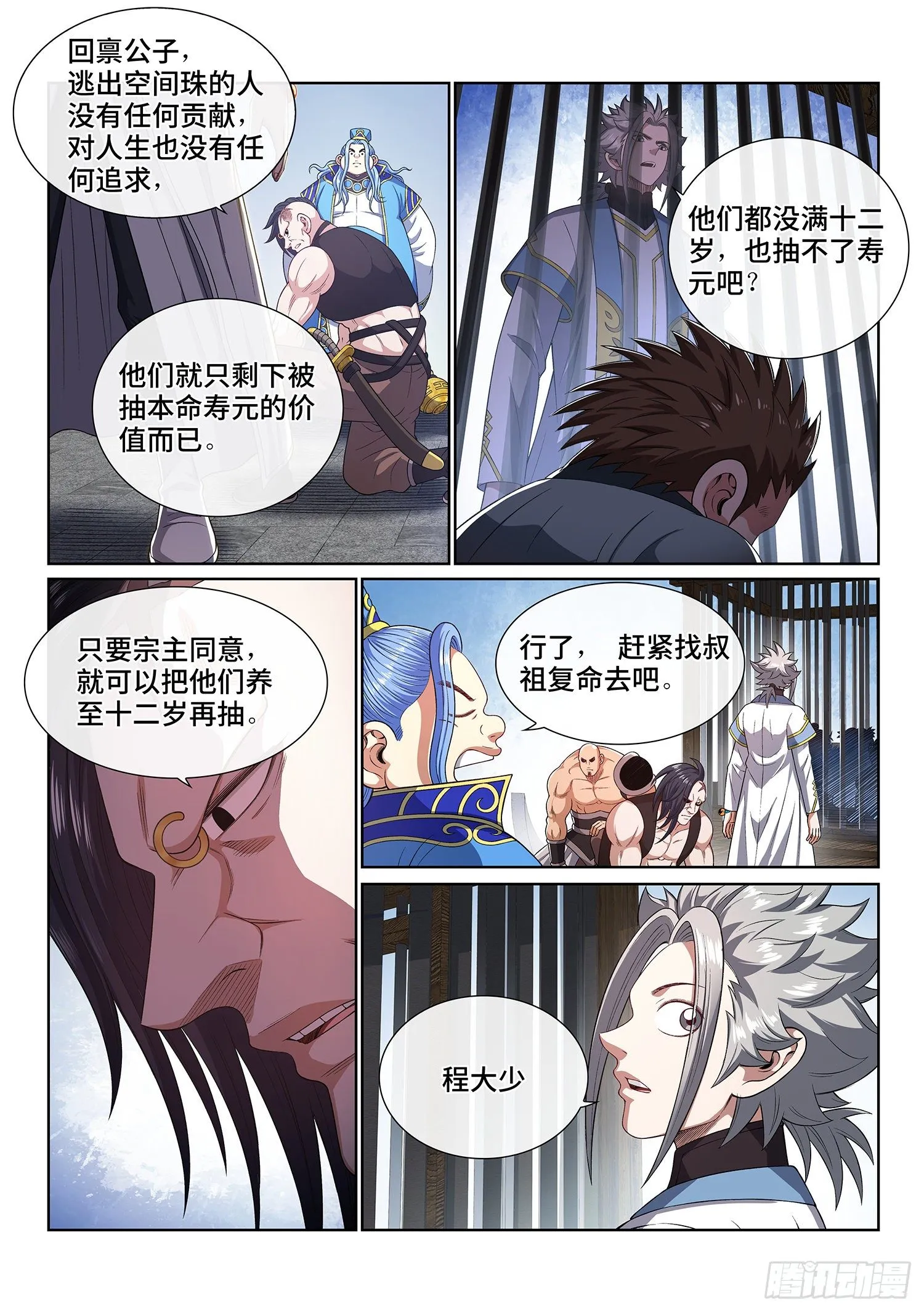 第四三八话·我来试试 第13页