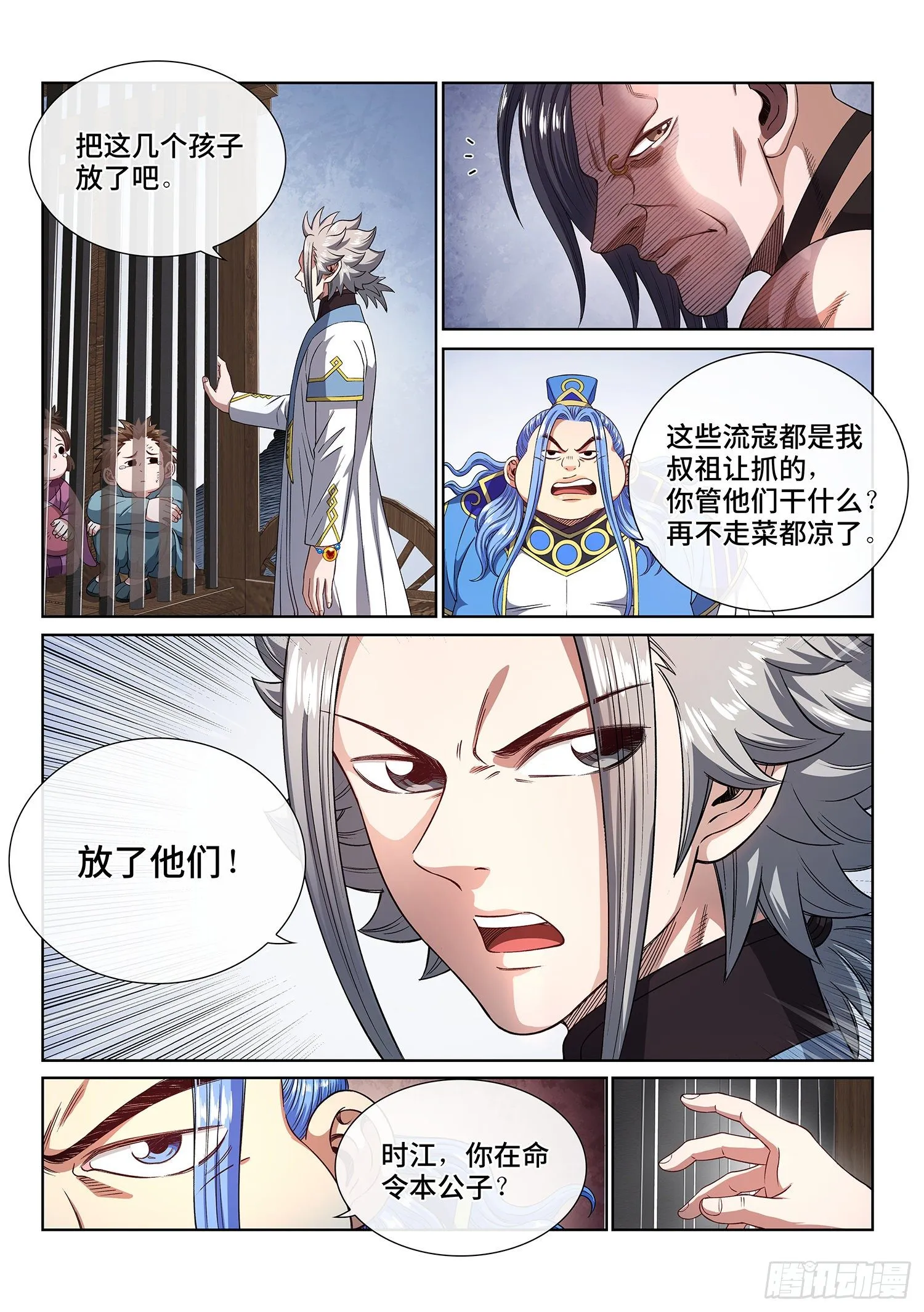 第四三八话·我来试试 第14页