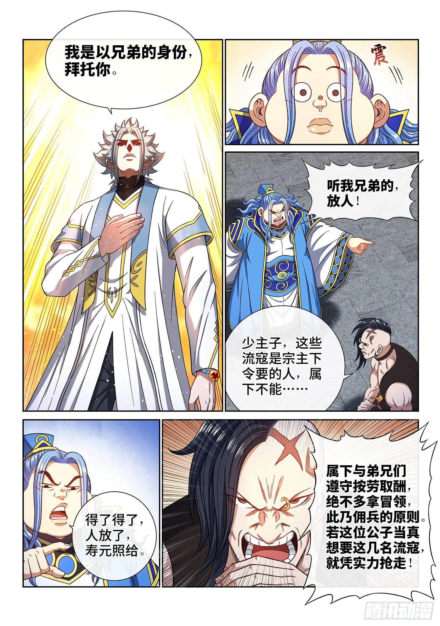 第四三八话·我来试试 第15页