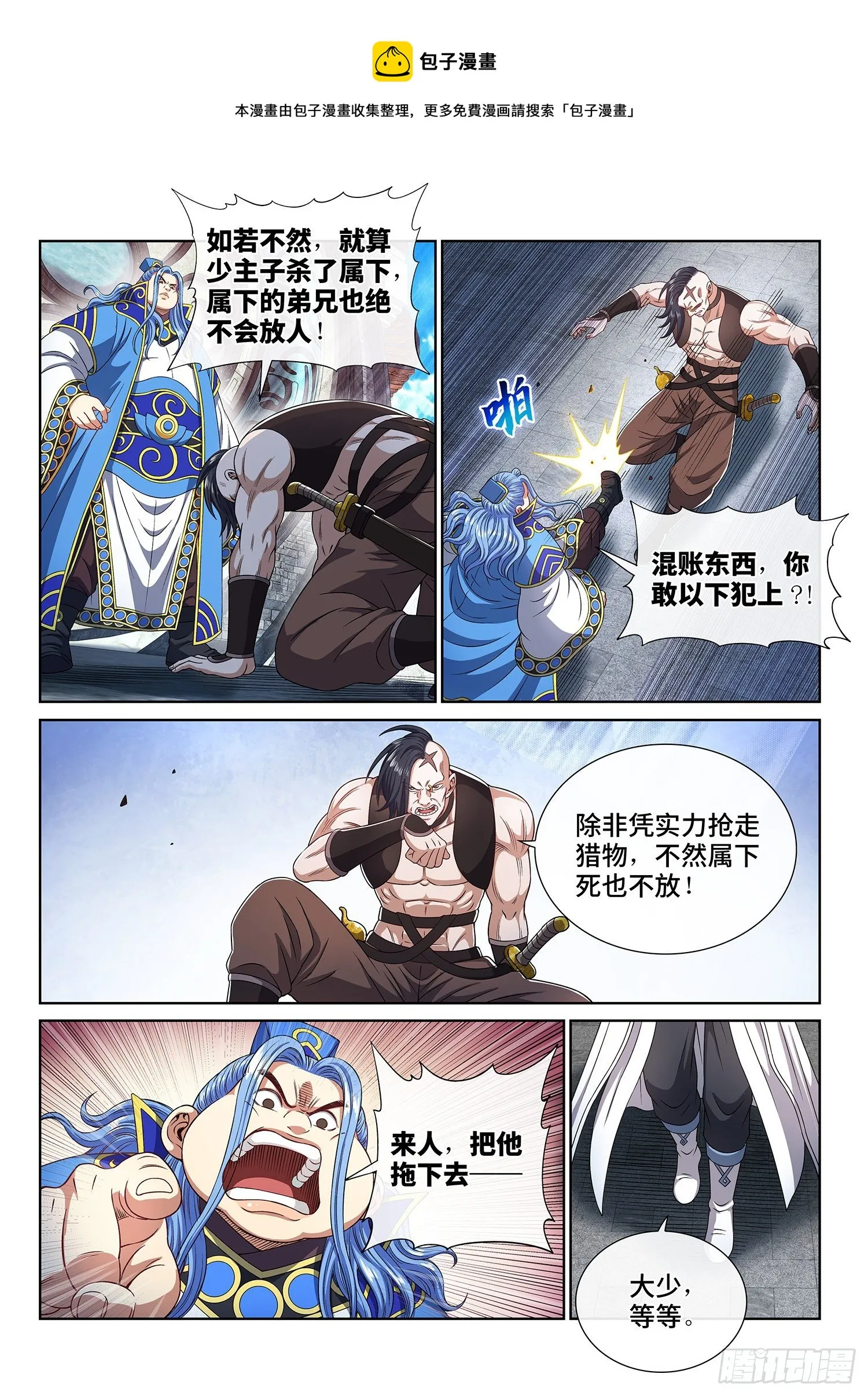 第四三八话·我来试试 第16页
