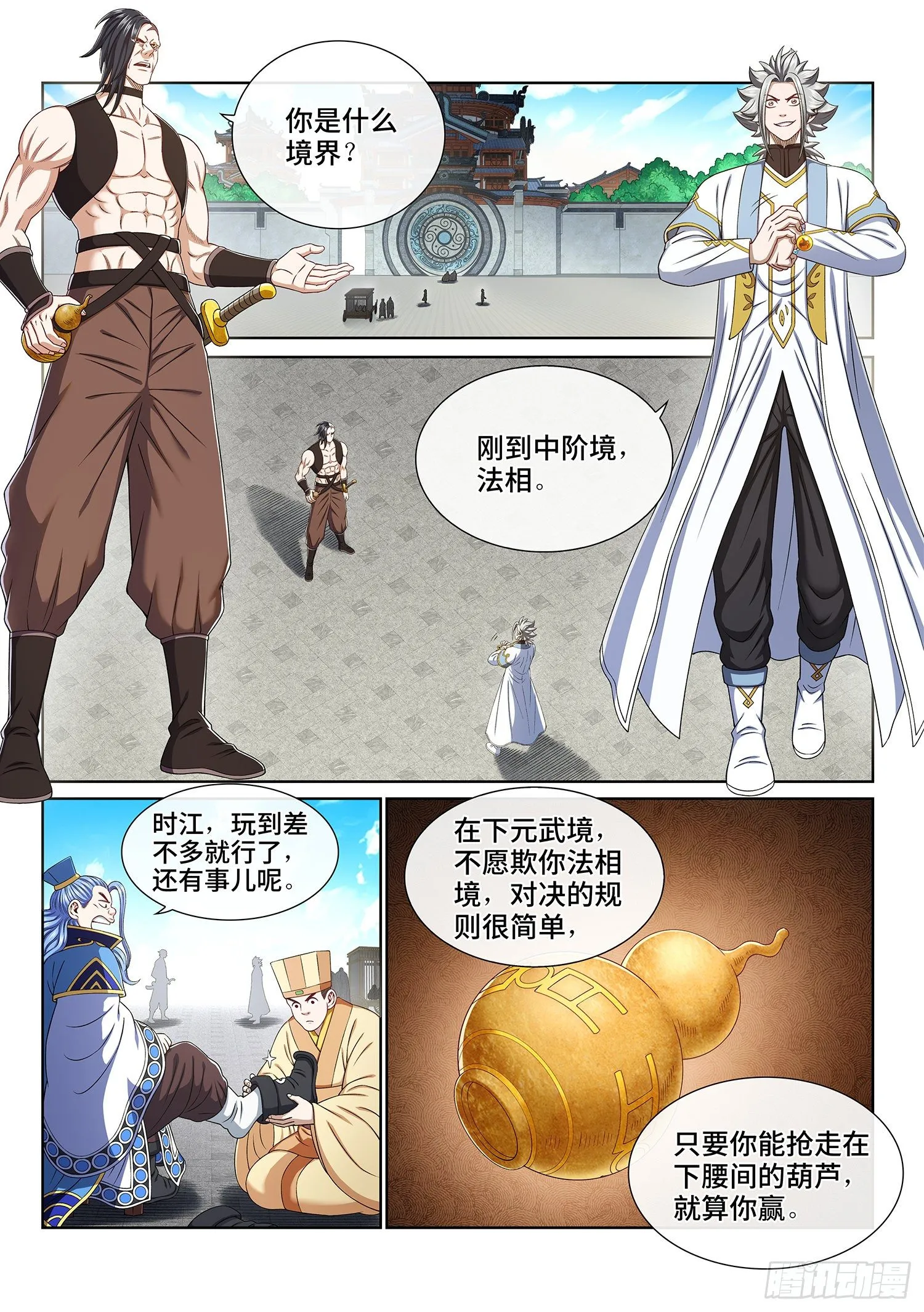 第四三九话·荣 耀 第2页