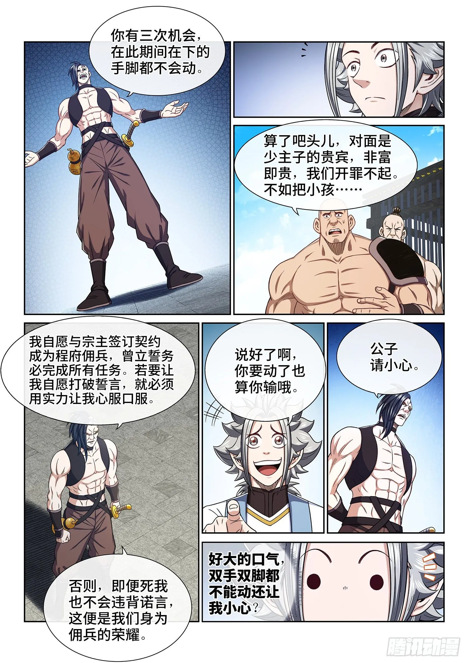 第四三九话·荣 耀 第3页