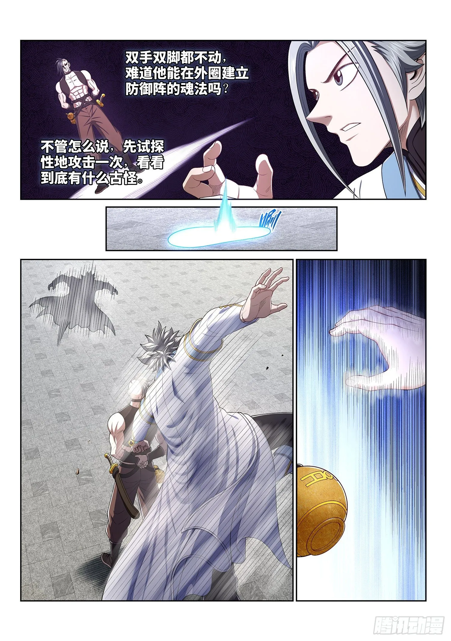 第四三九话·荣 耀 第4页