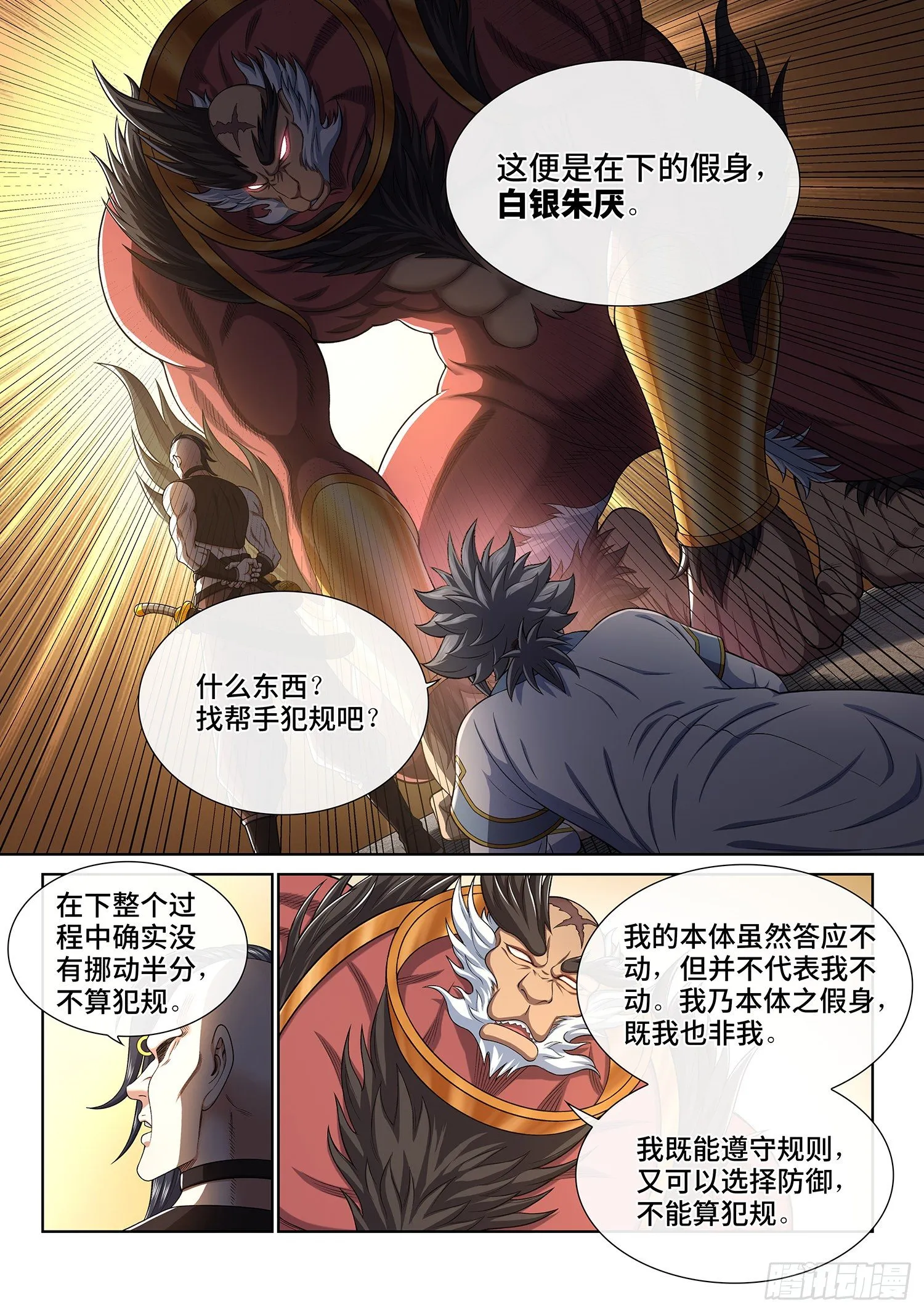 第四三九话·荣 耀 第6页