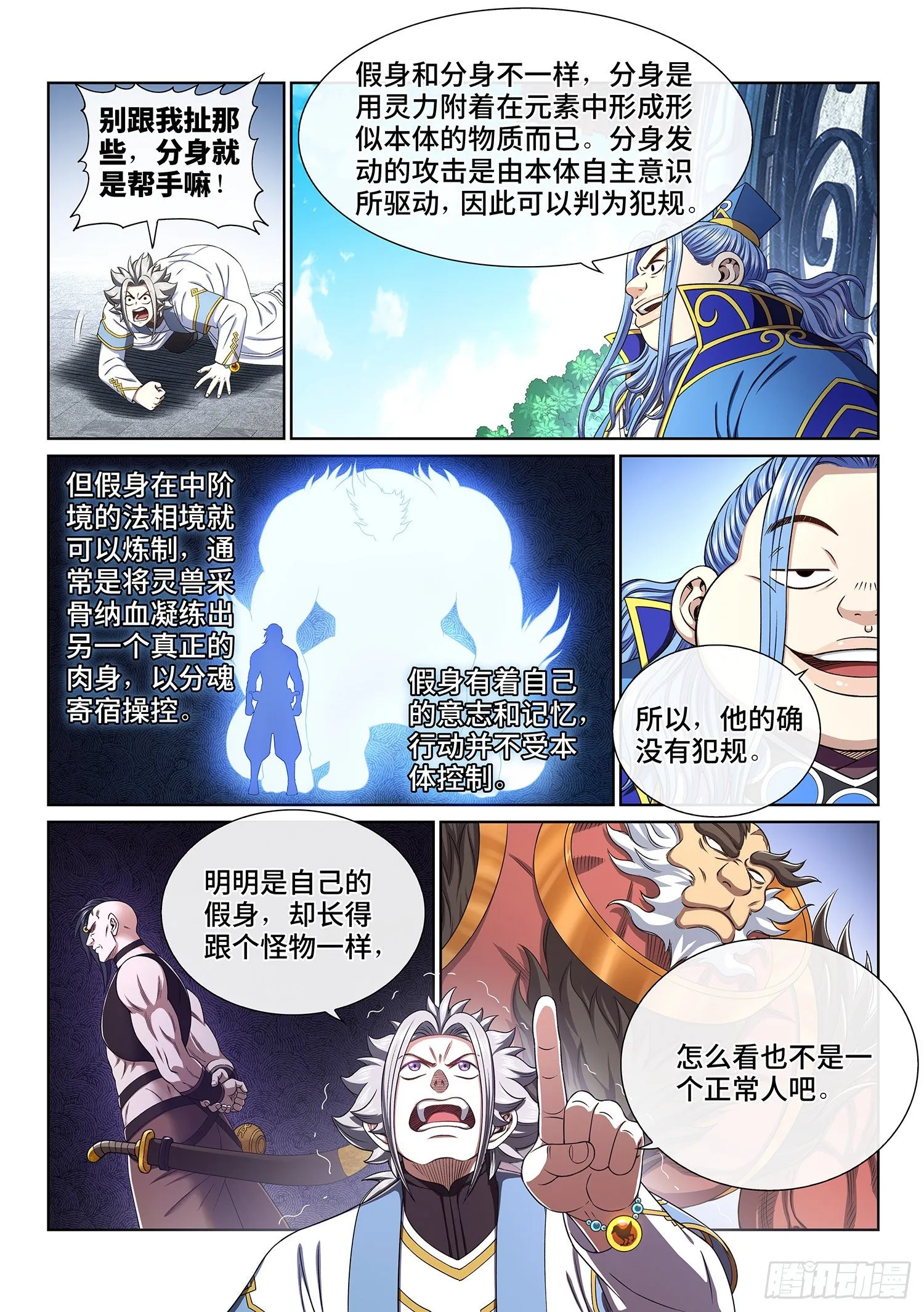 第四三九话·荣 耀 第7页