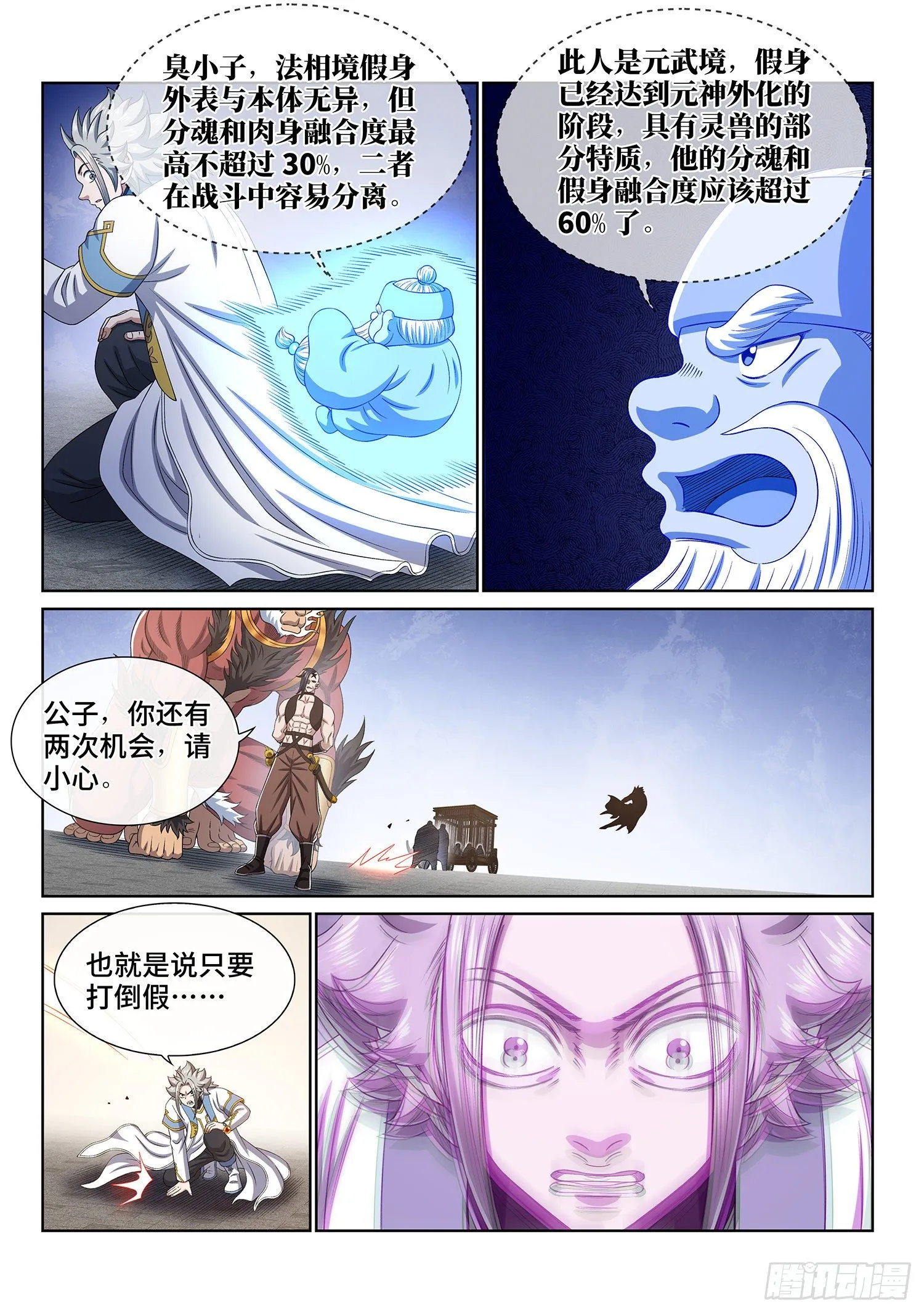 第四三九话·荣 耀 第8页