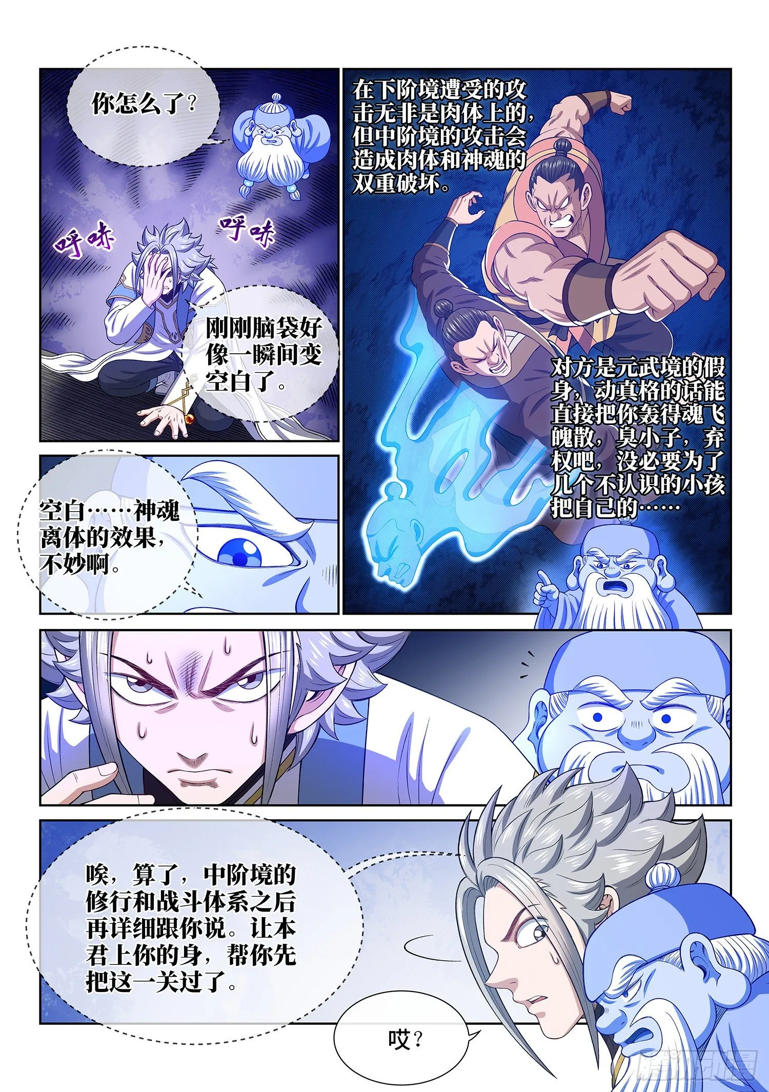 第四三九话·荣 耀 第9页