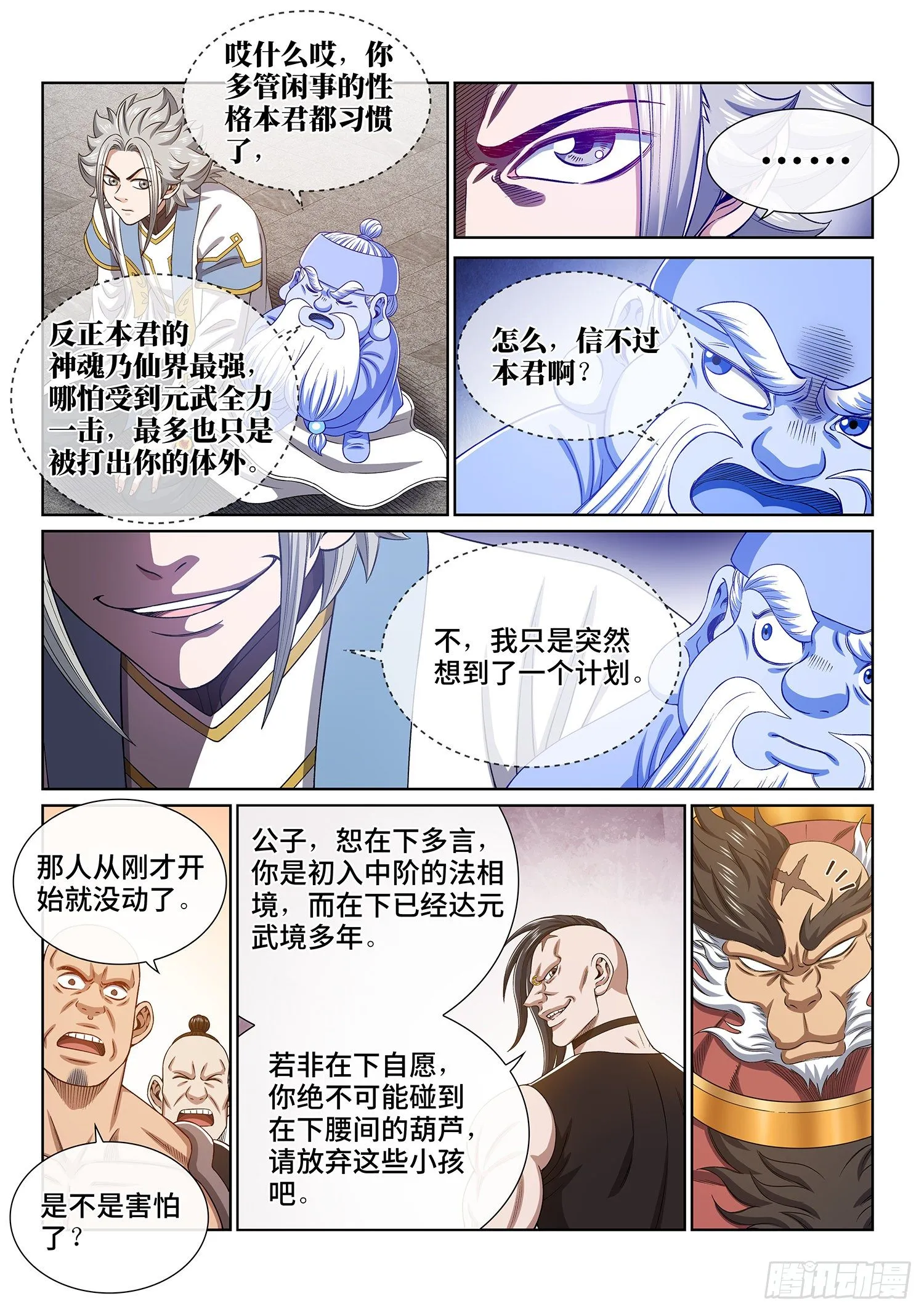 第四三九话·荣 耀 第10页