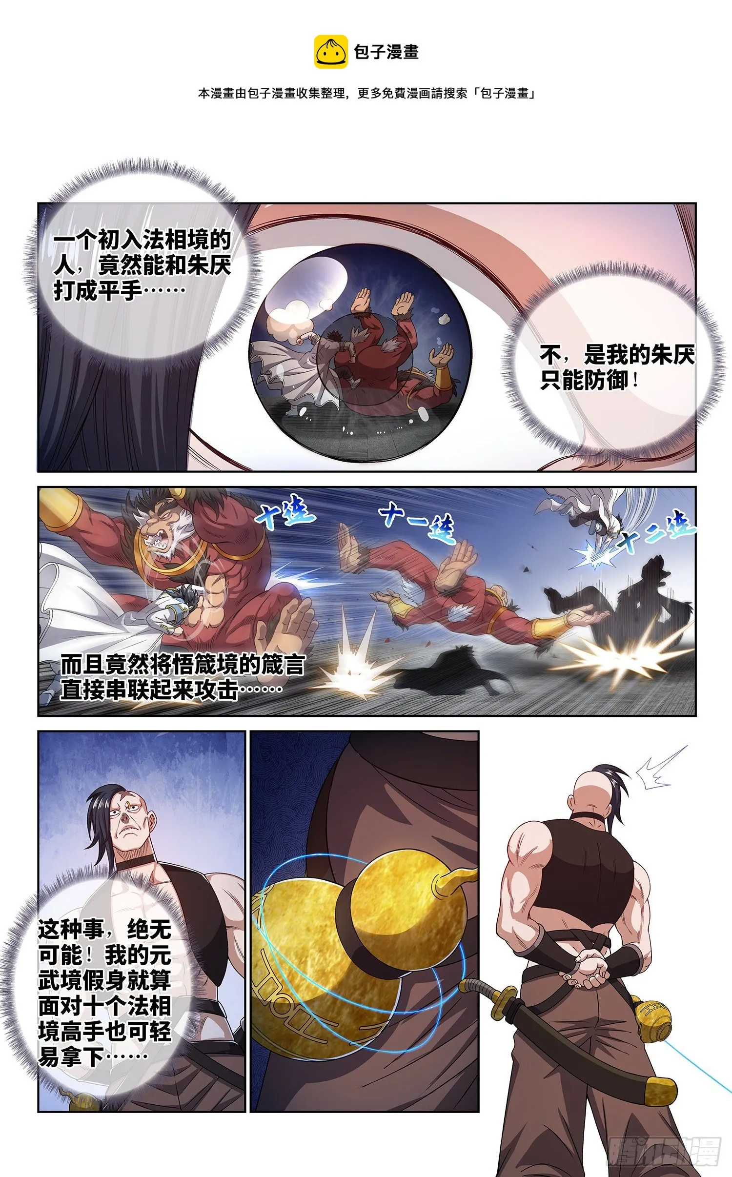第四三九话·荣 耀 第13页