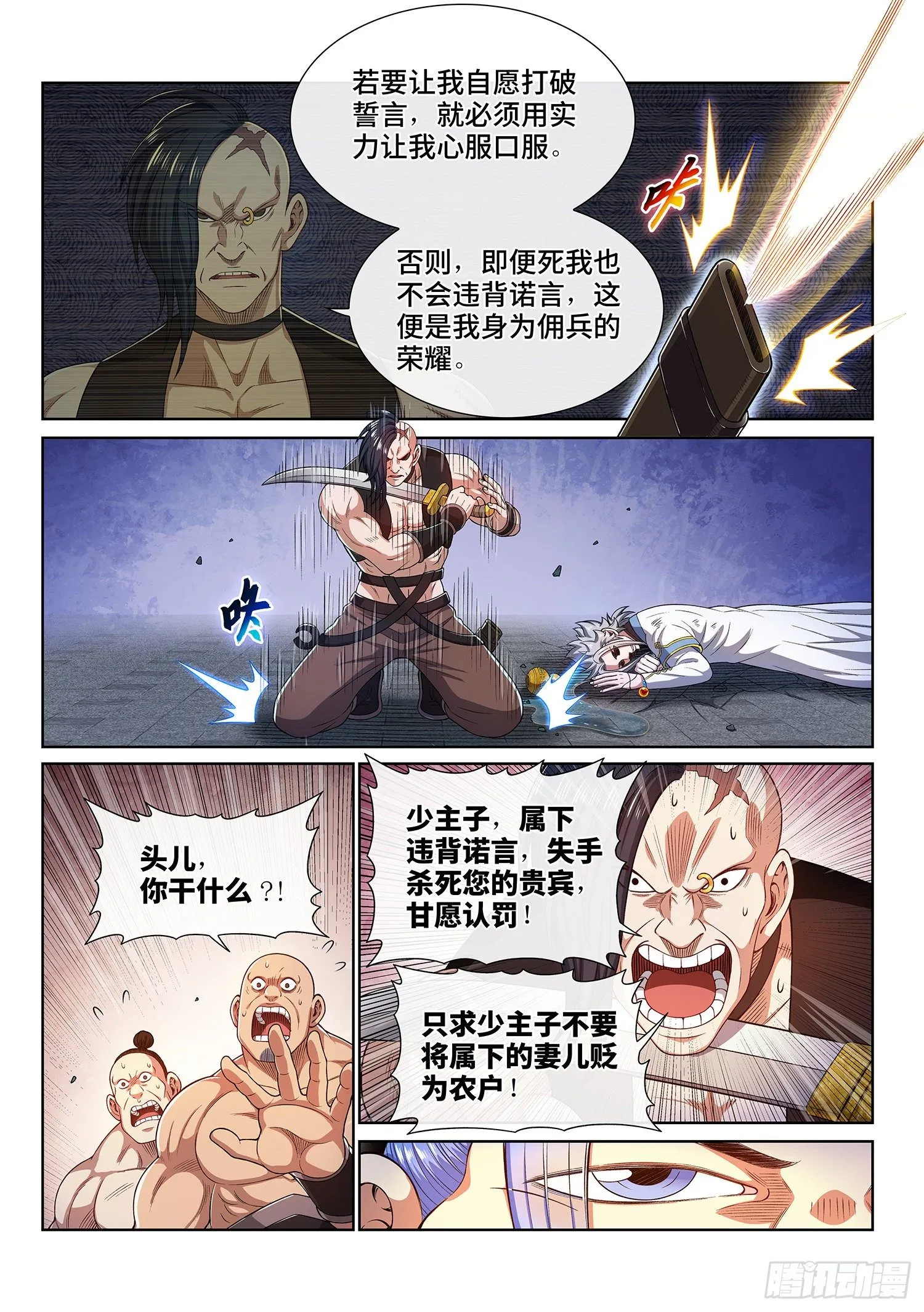 第四三九话·荣 耀 第16页