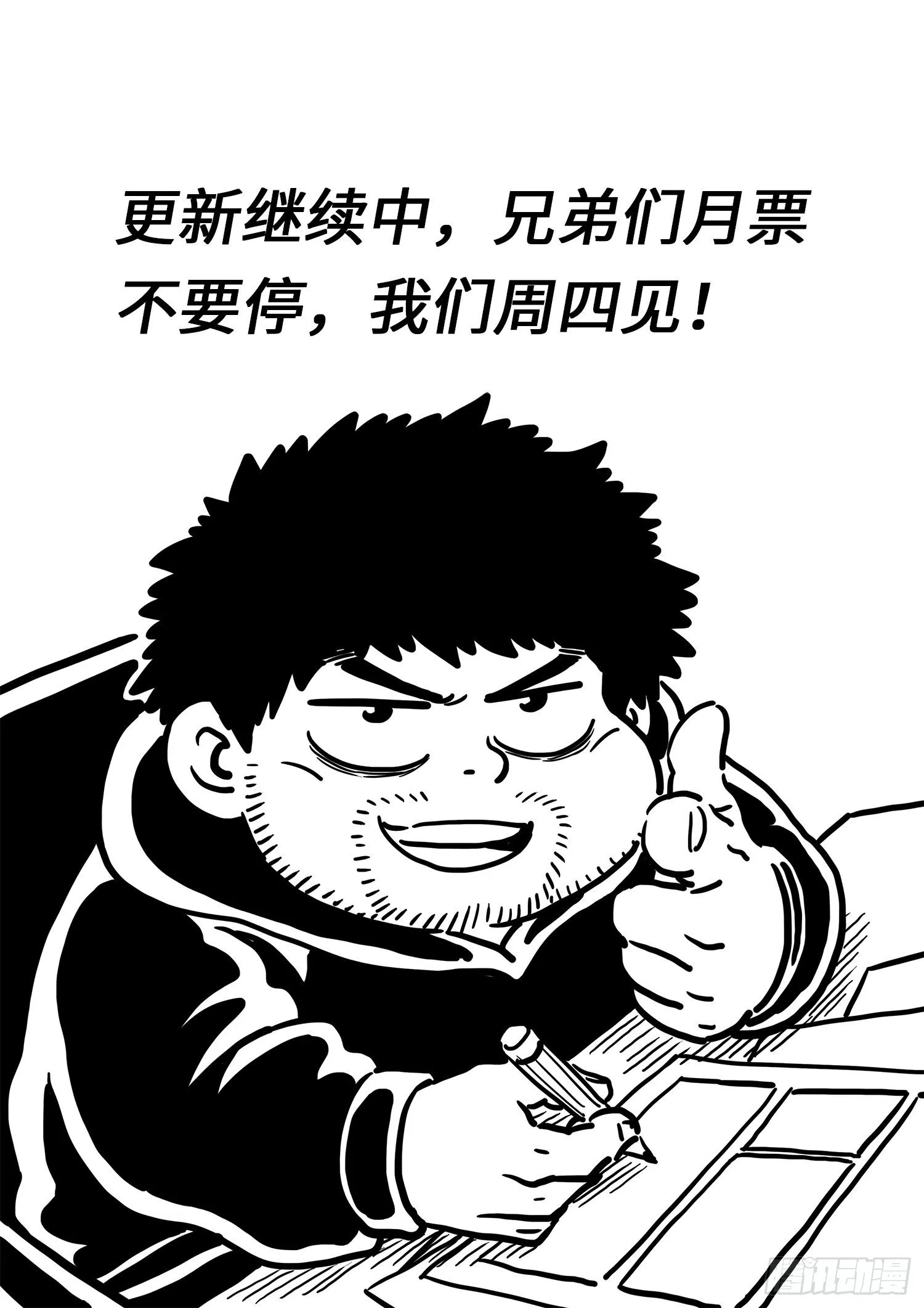 第四三九话·荣 耀 第18页