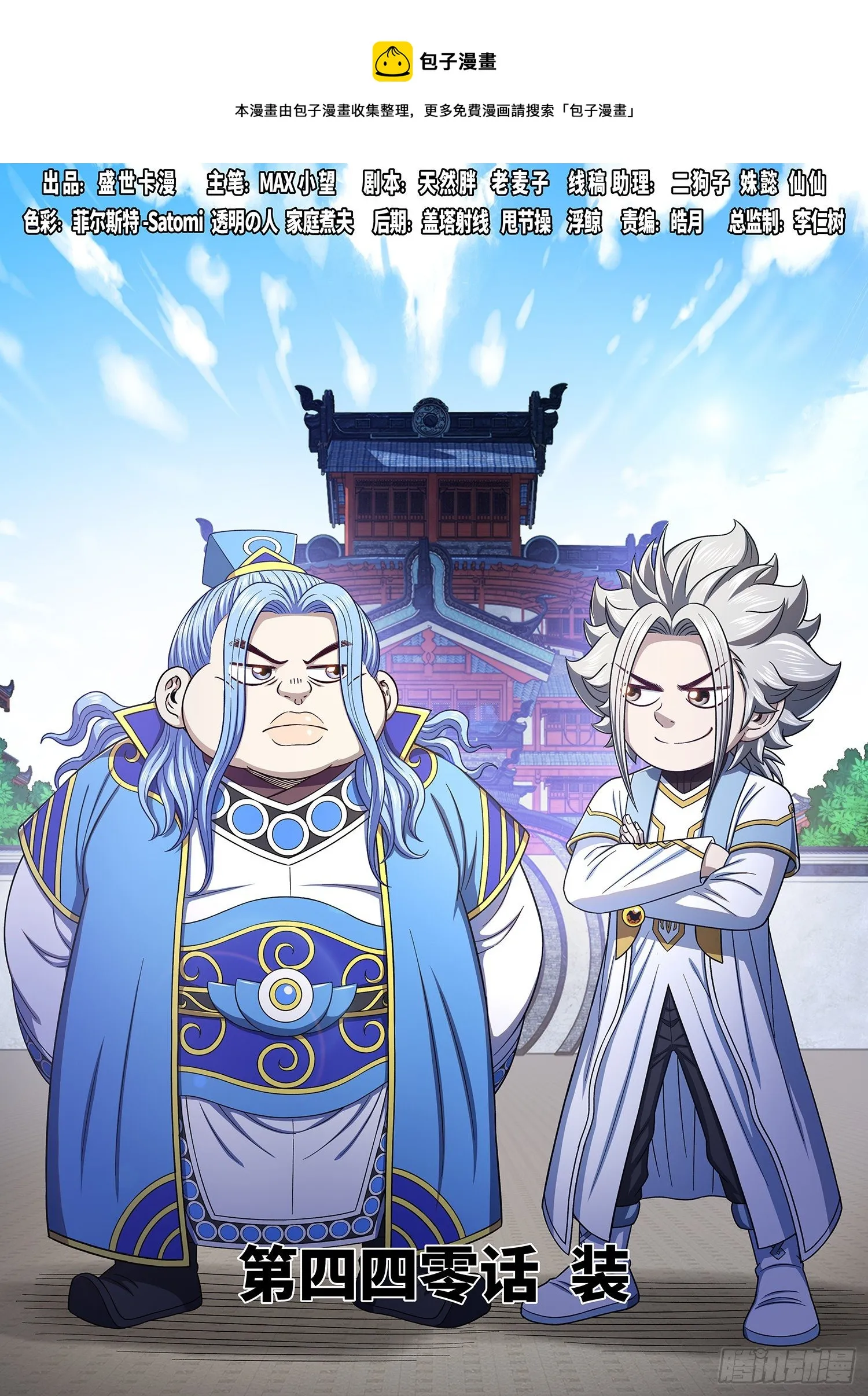 第四四零话·装 第1页
