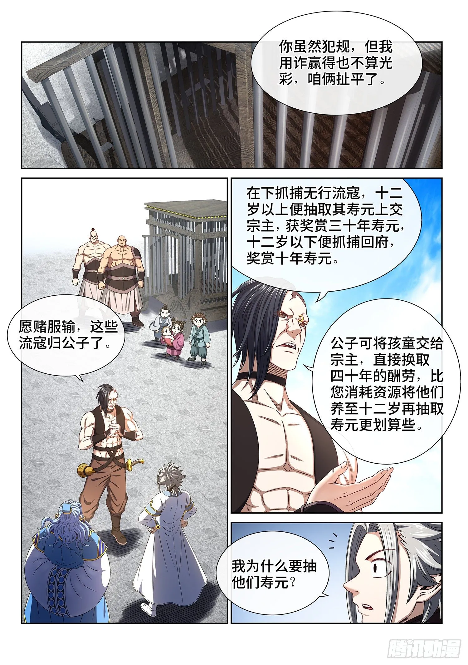 第四四零话·装 第2页