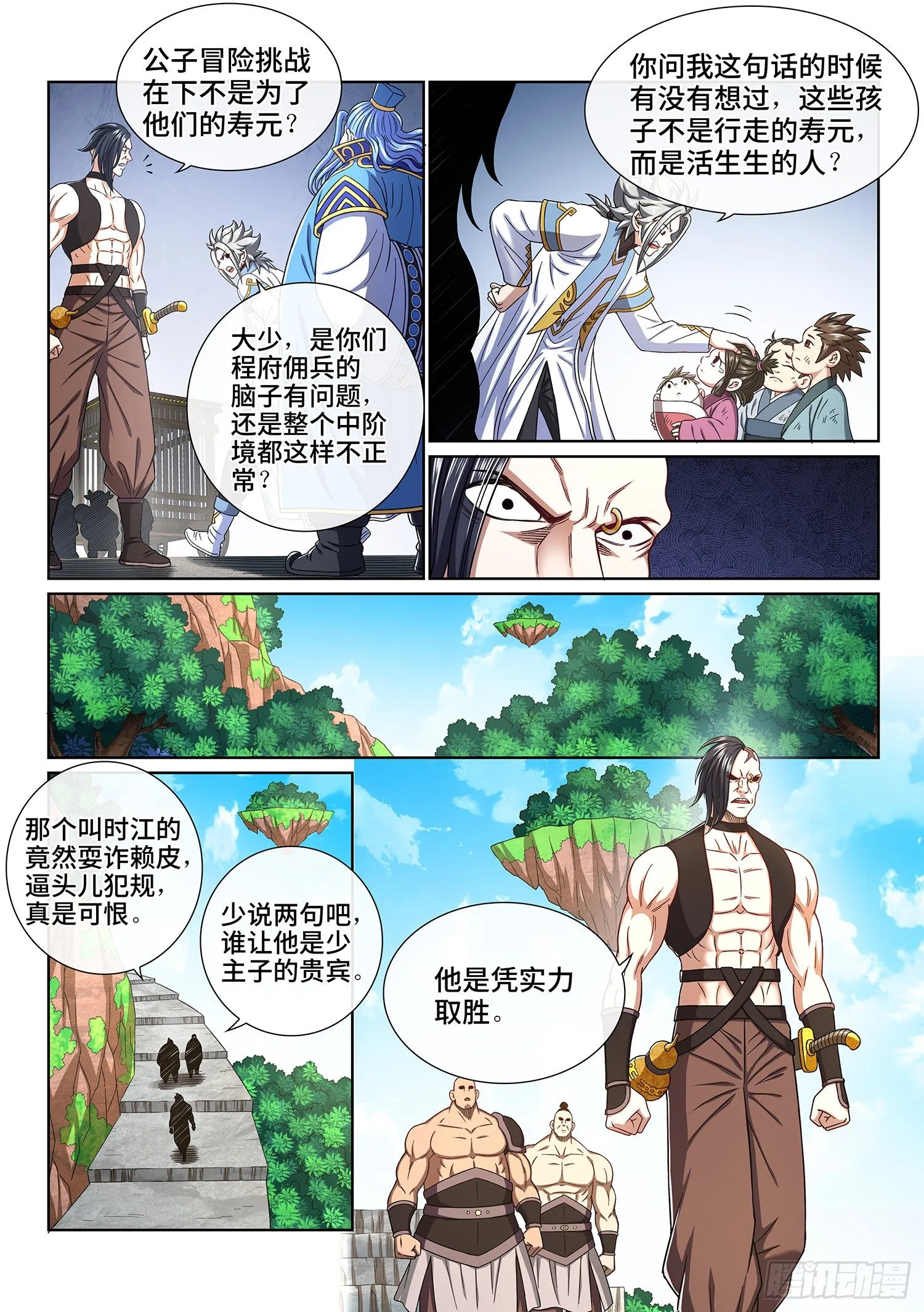 第四四零话·装 第3页
