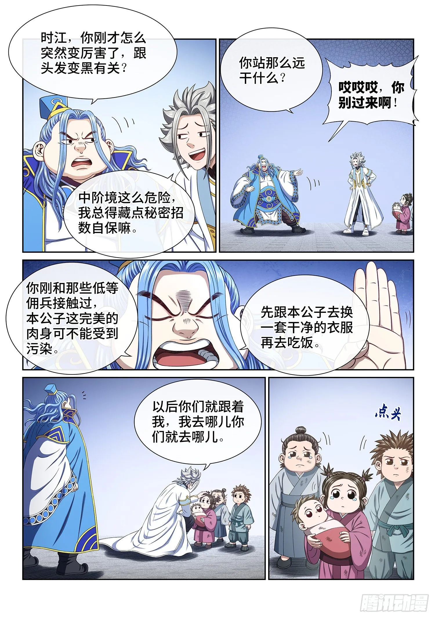 第四四零话·装 第5页