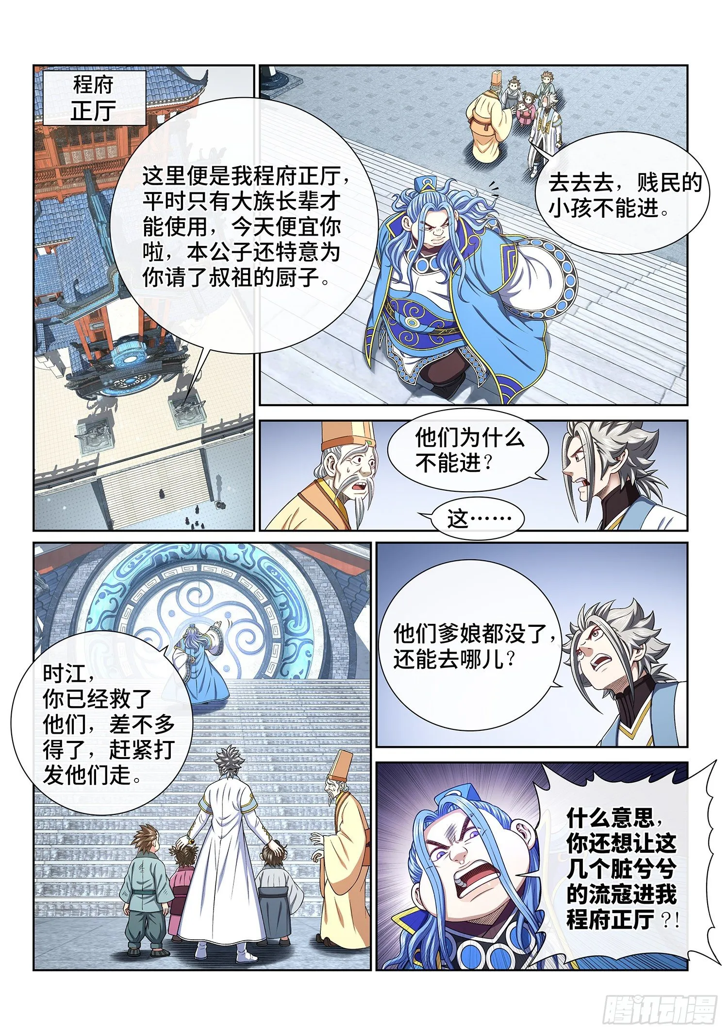 第四四零话·装 第6页