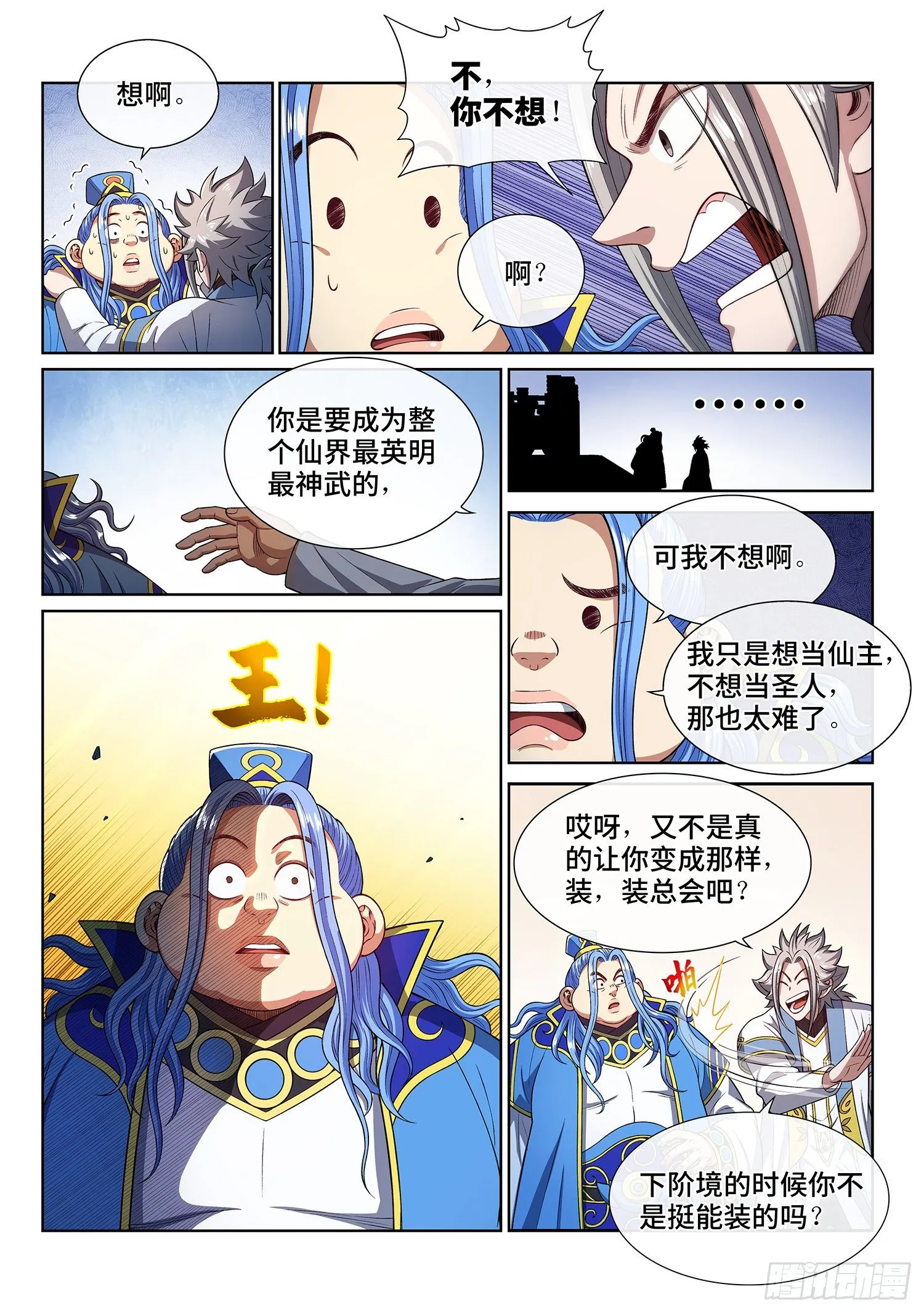 第四四零话·装 第8页
