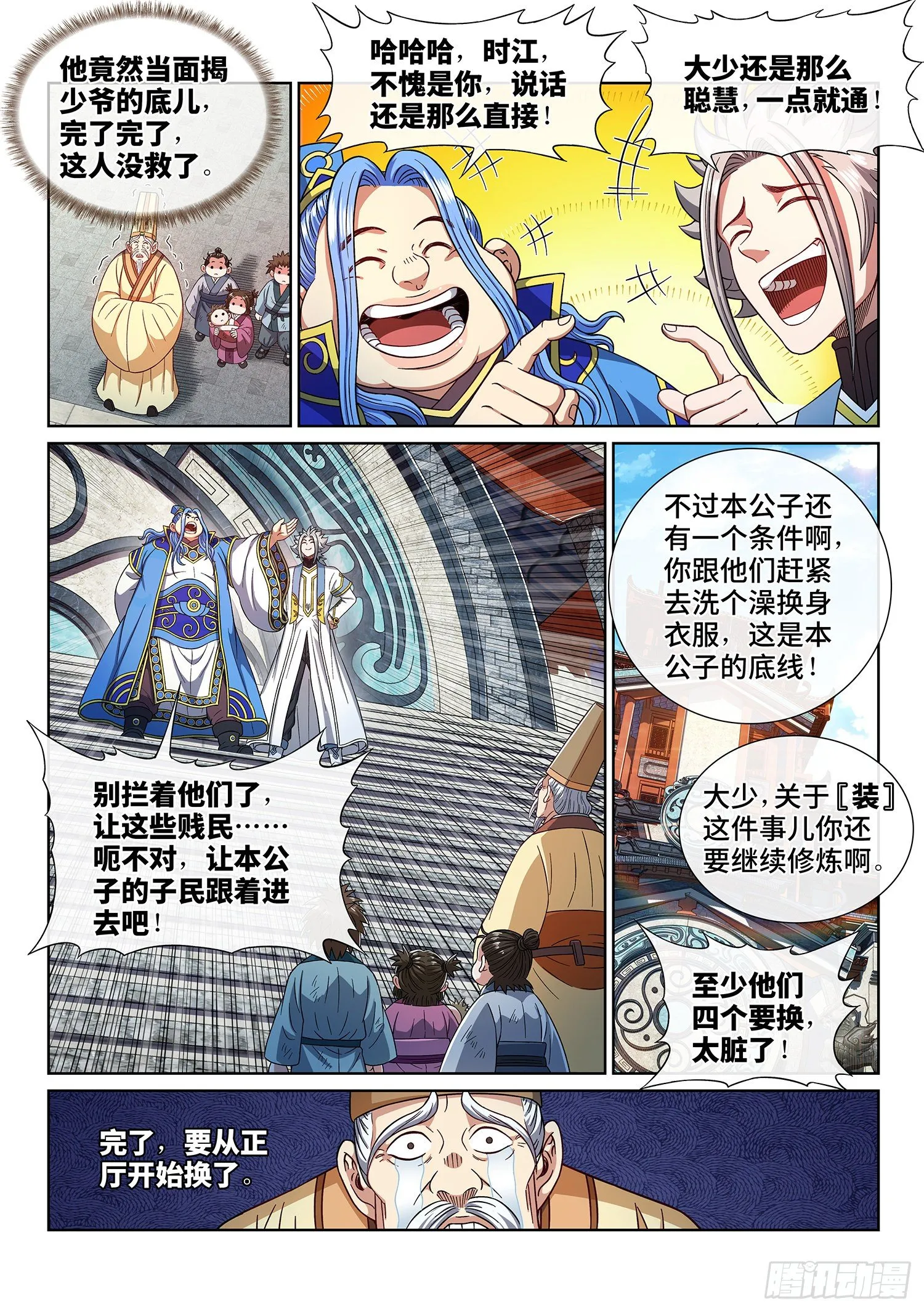 第四四零话·装 第9页