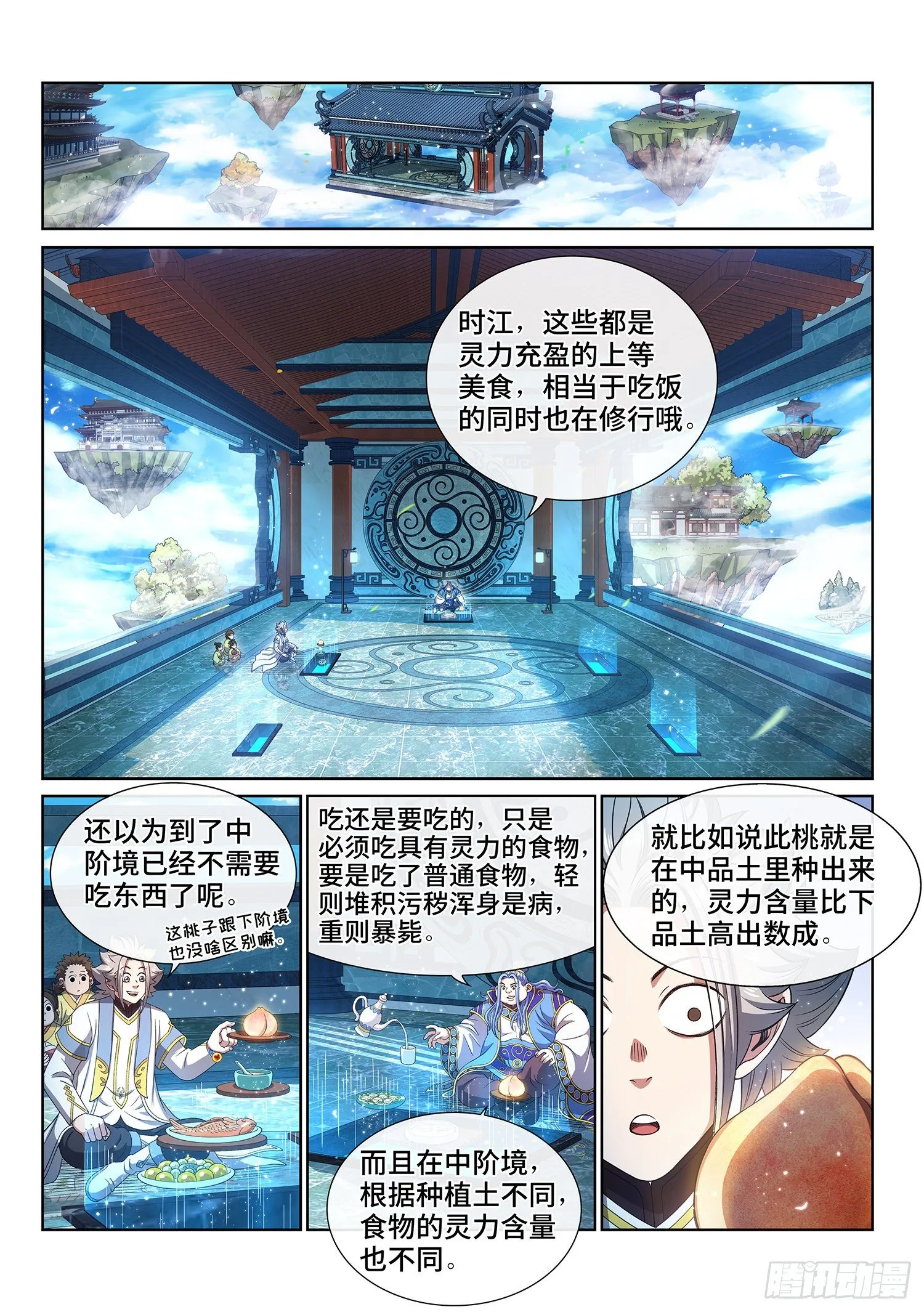 第四四零话·装 第10页