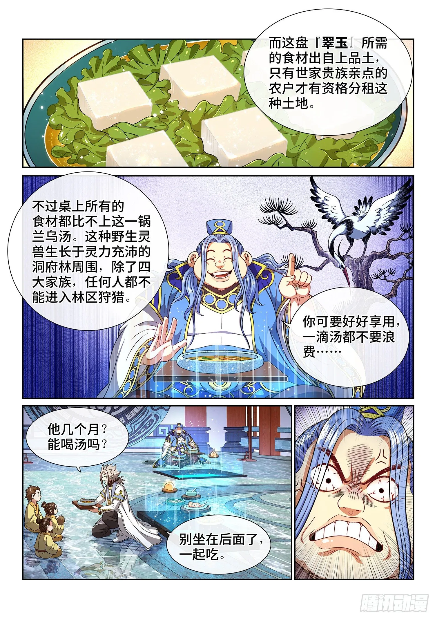 第四四零话·装 第11页