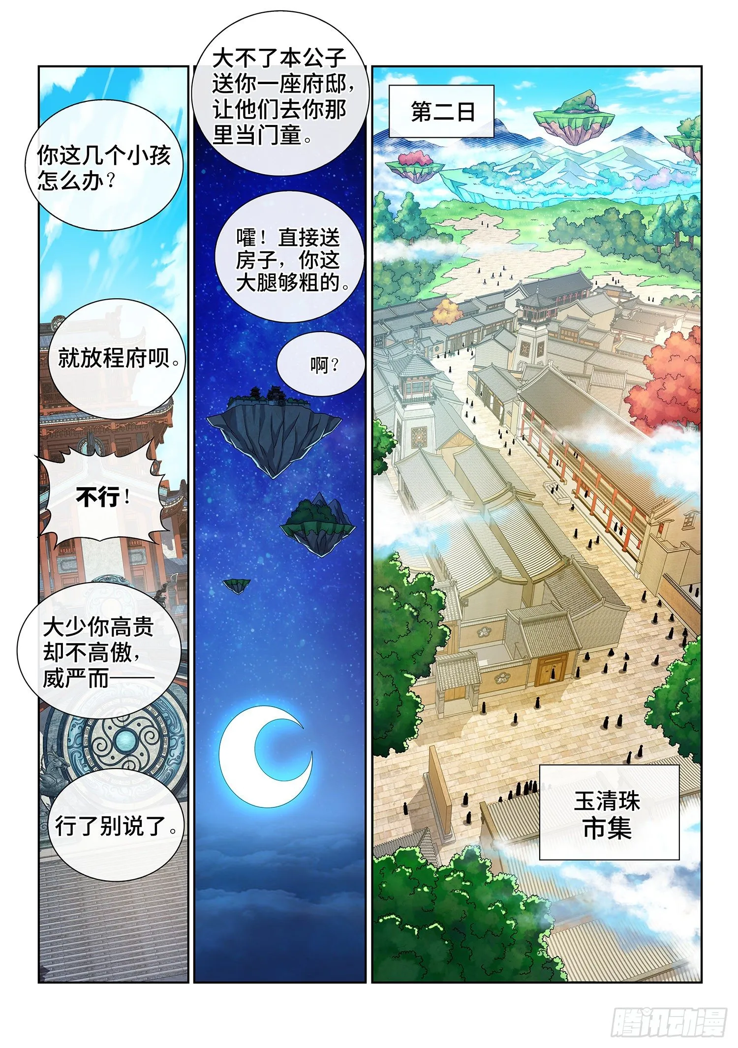 第四四零话·装 第13页