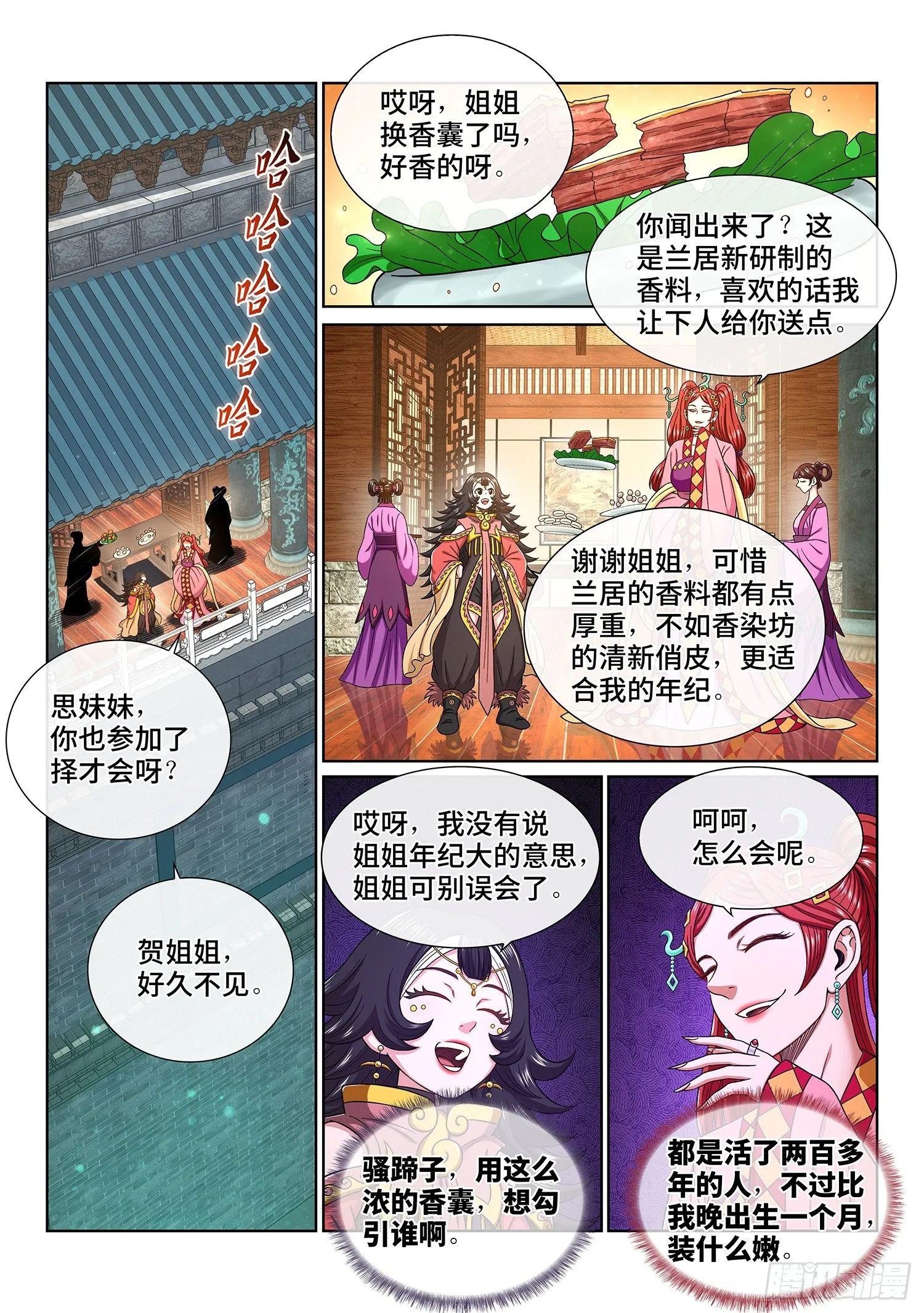 第四四二话·竞 价 第2页