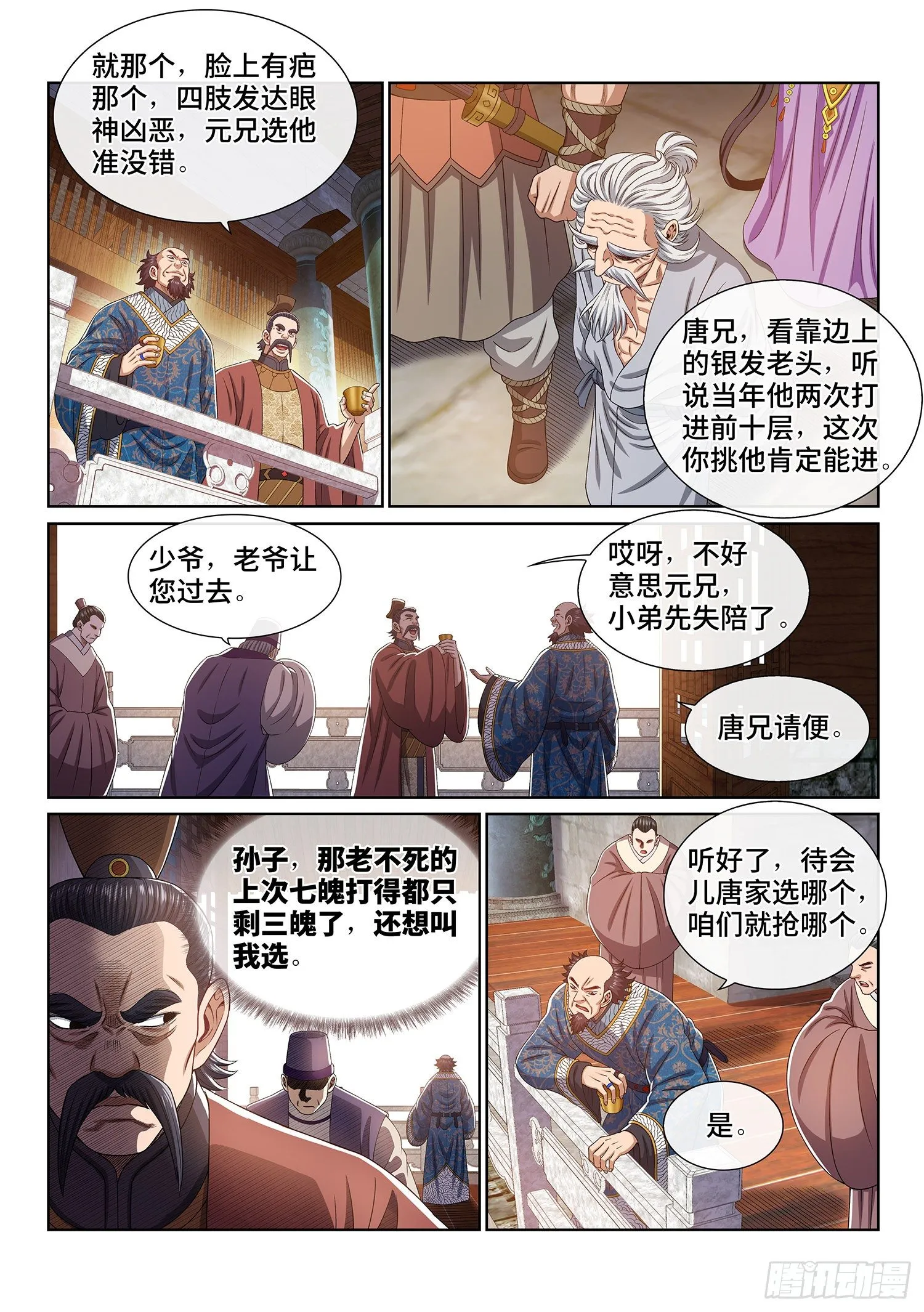 第四四二话·竞 价 第3页