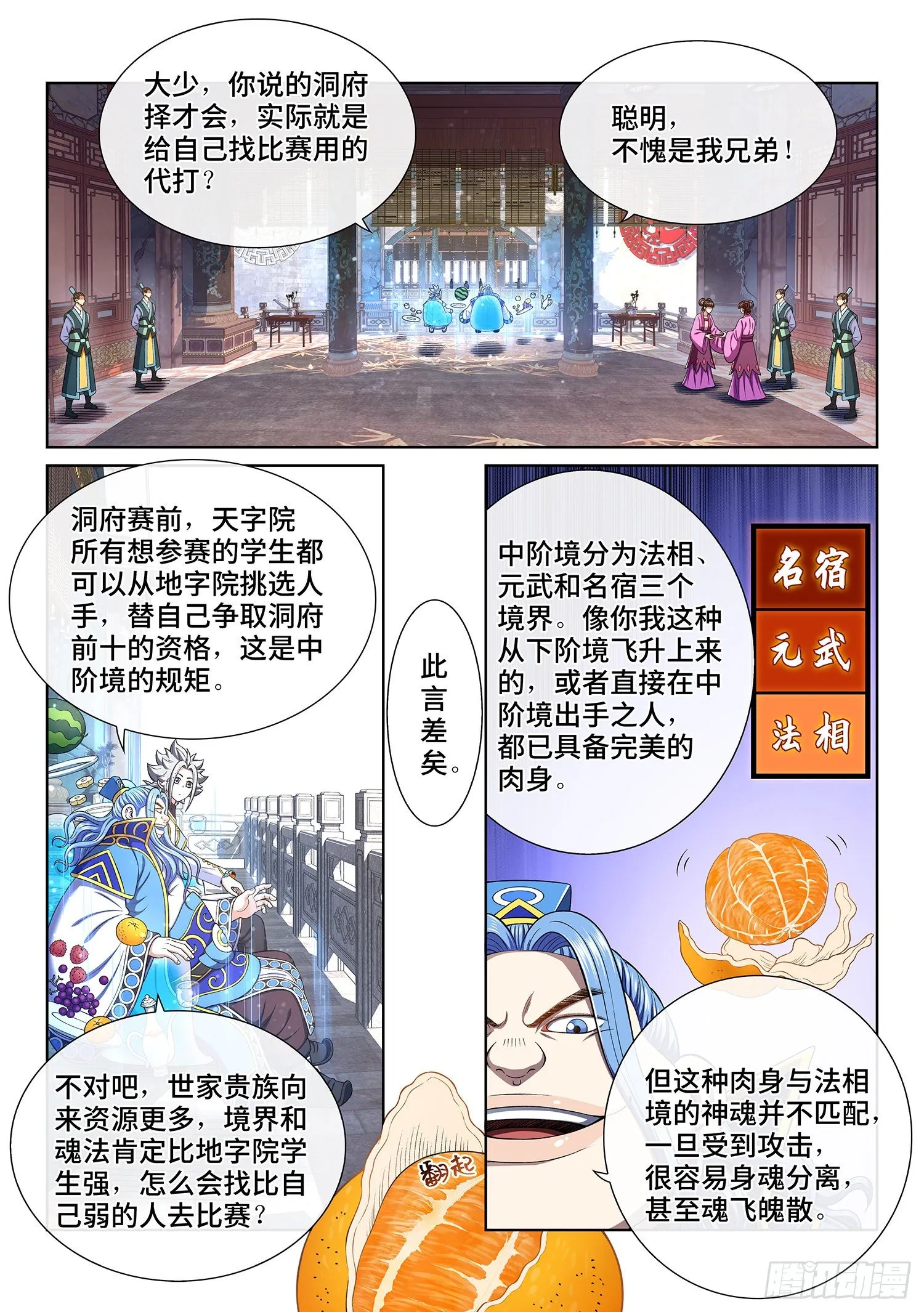 第四四二话·竞 价 第4页