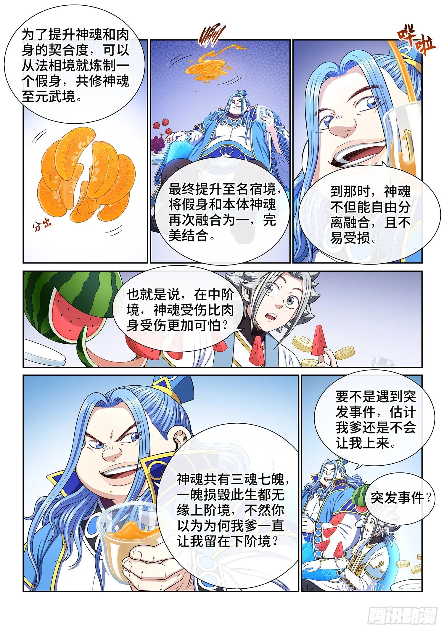 第四四二话·竞 价 第5页