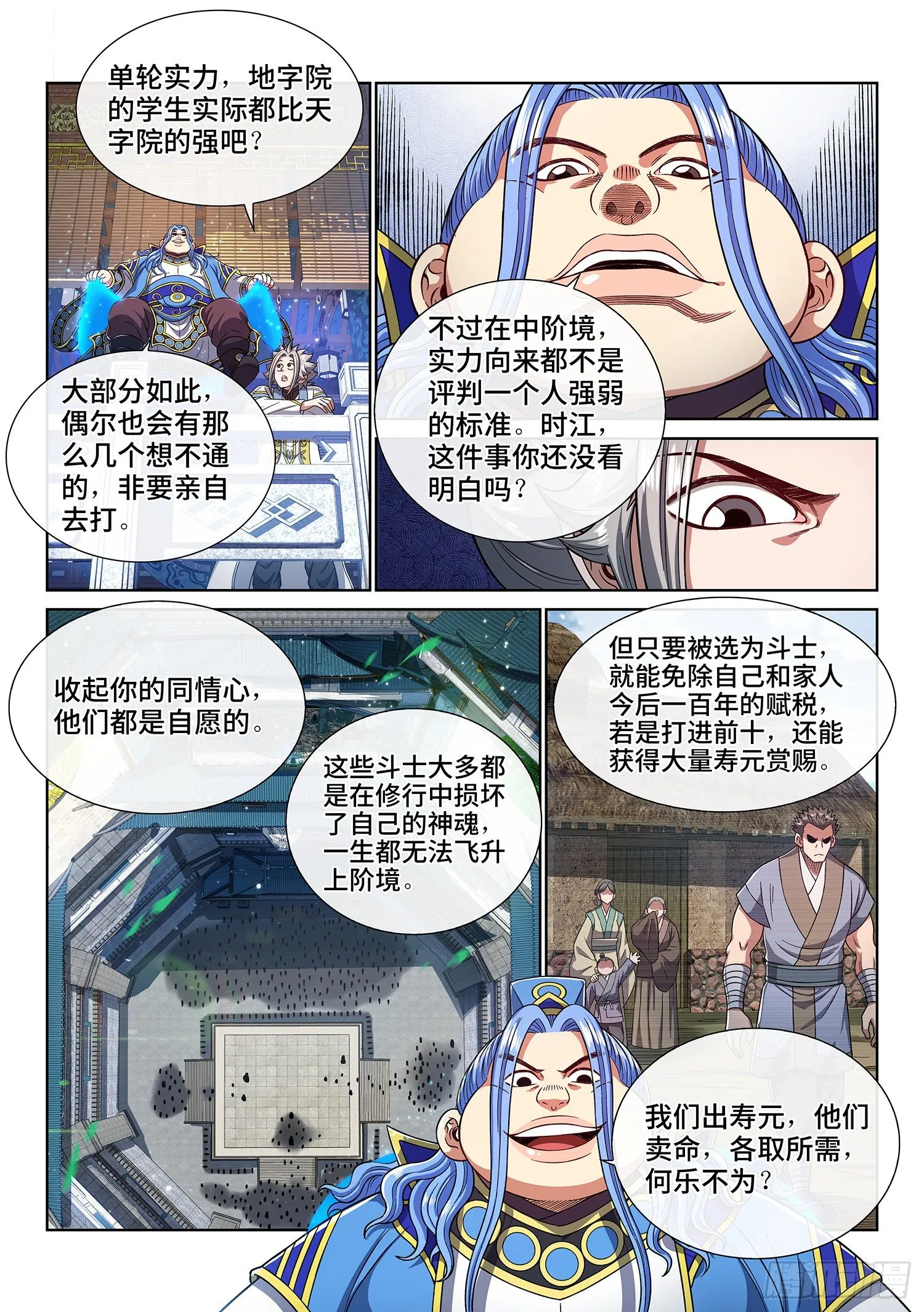 第四四二话·竞 价 第8页