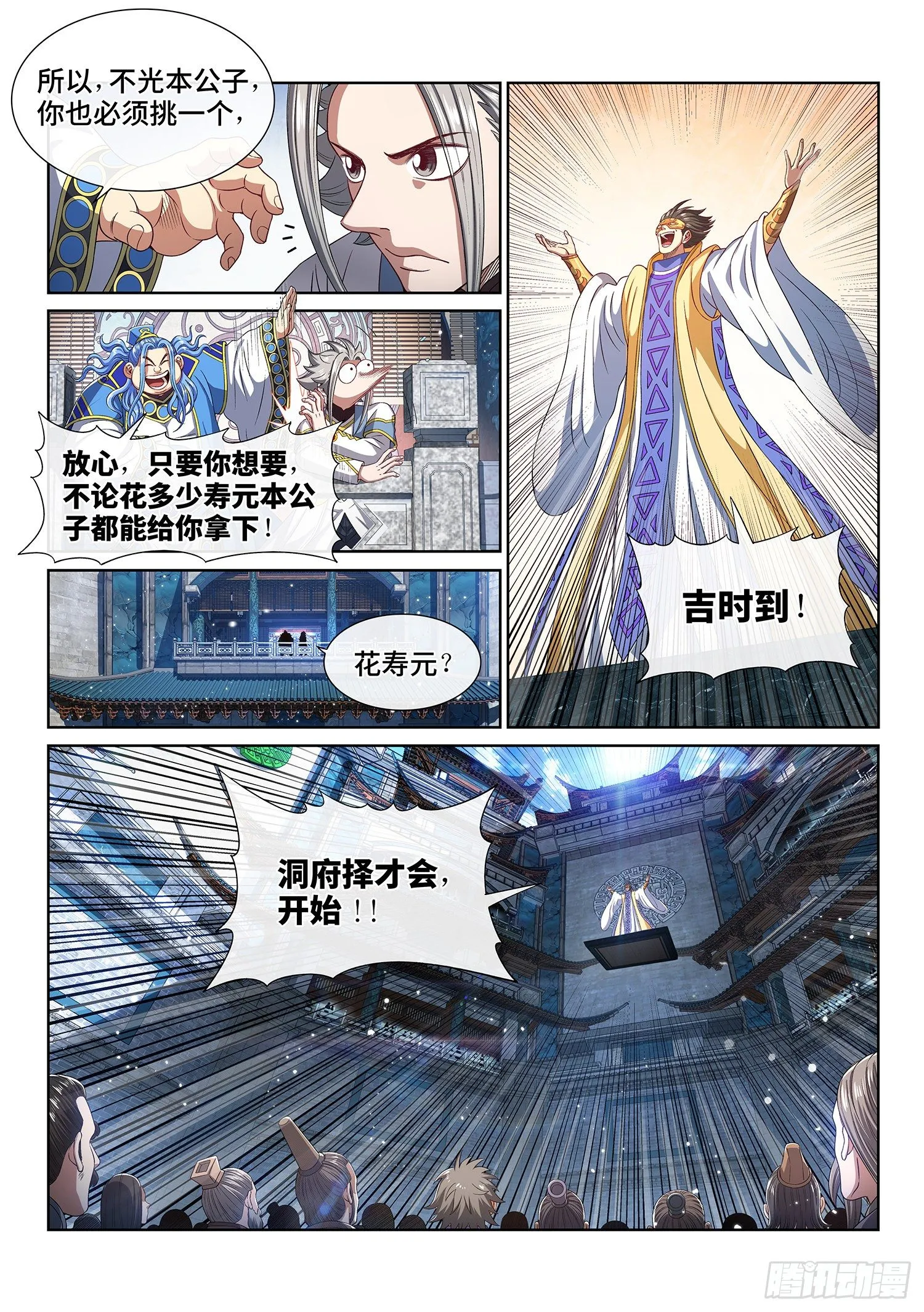 第四四二话·竞 价 第9页