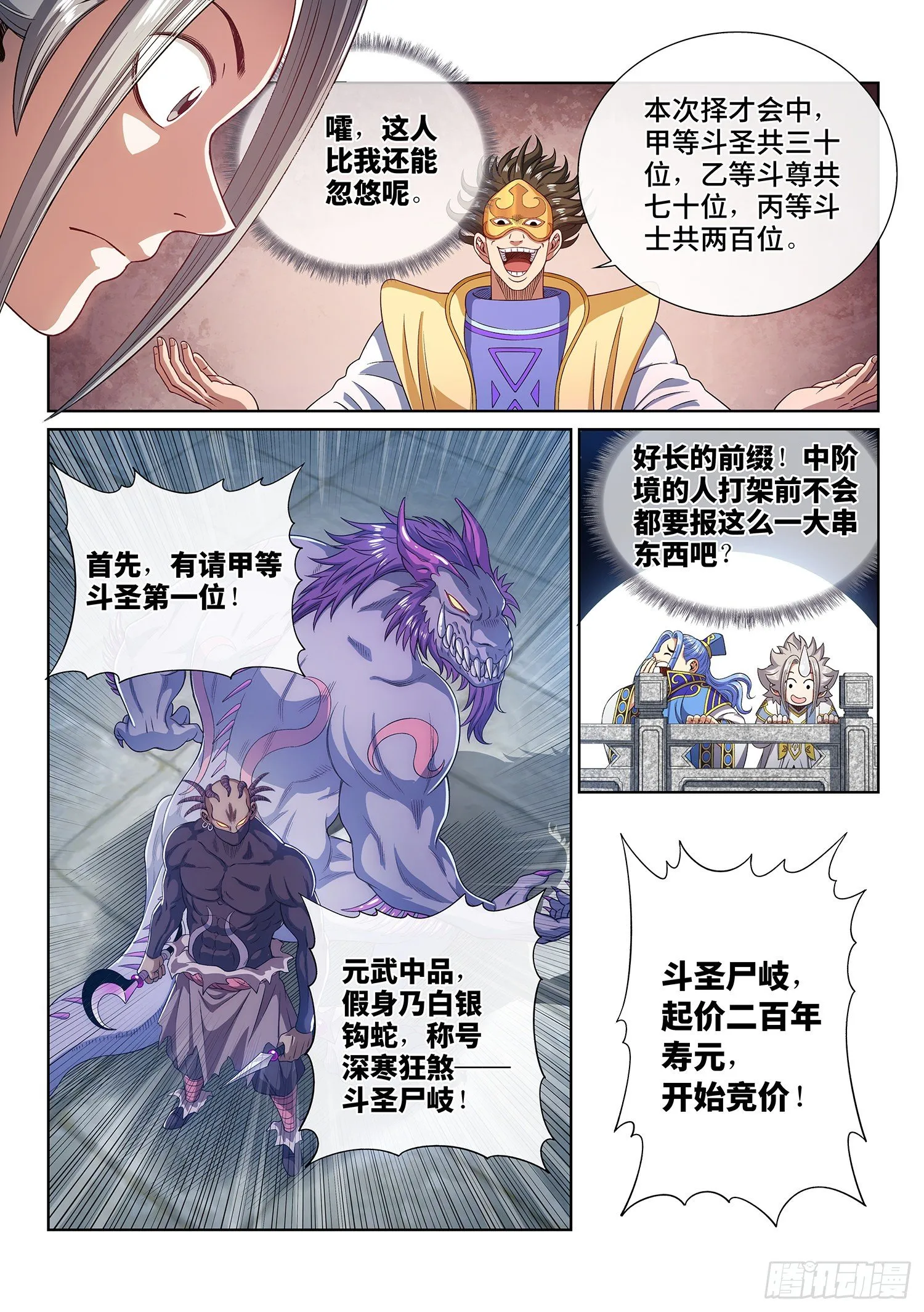 第四四二话·竞 价 第11页