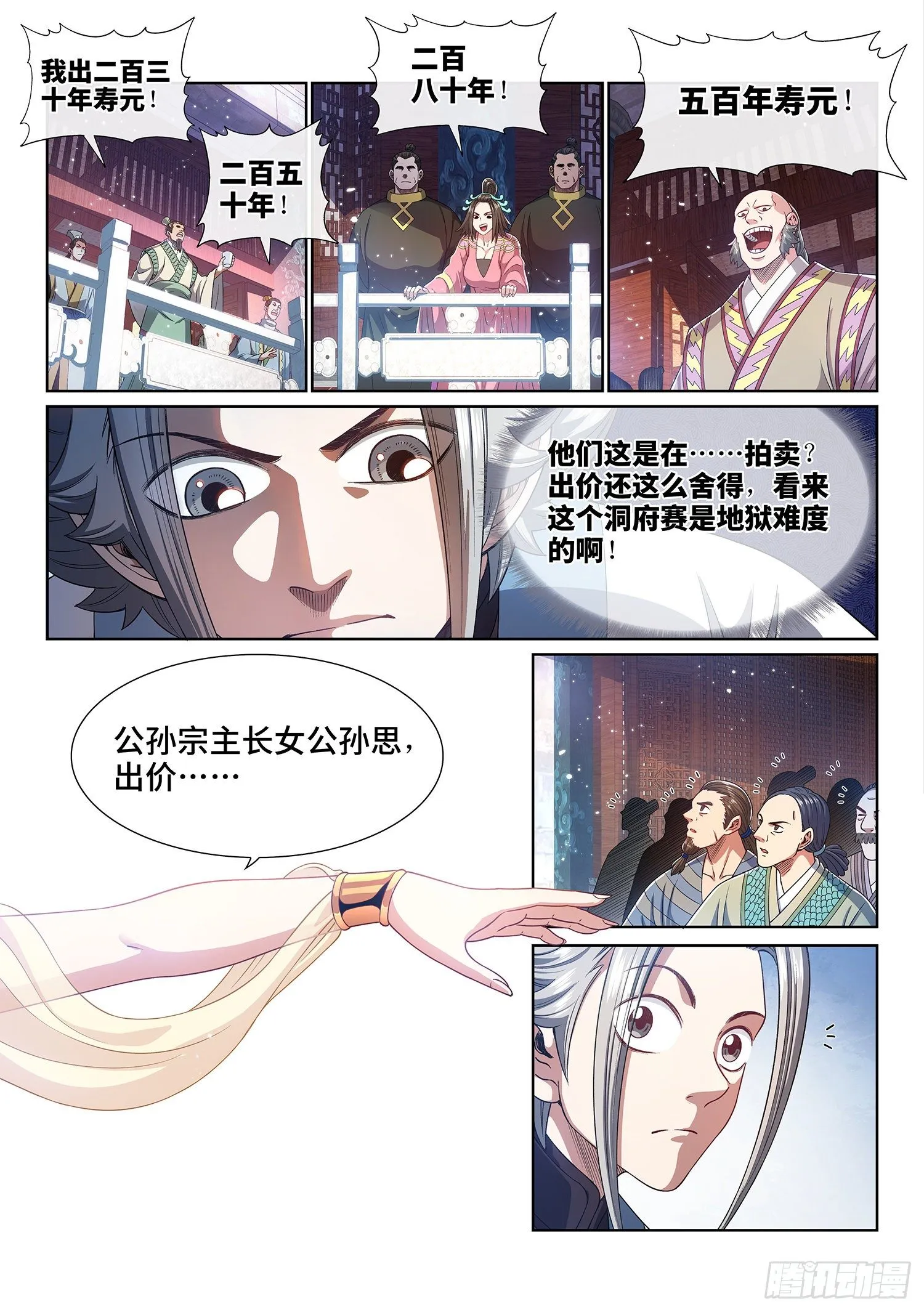 第四四二话·竞 价 第12页