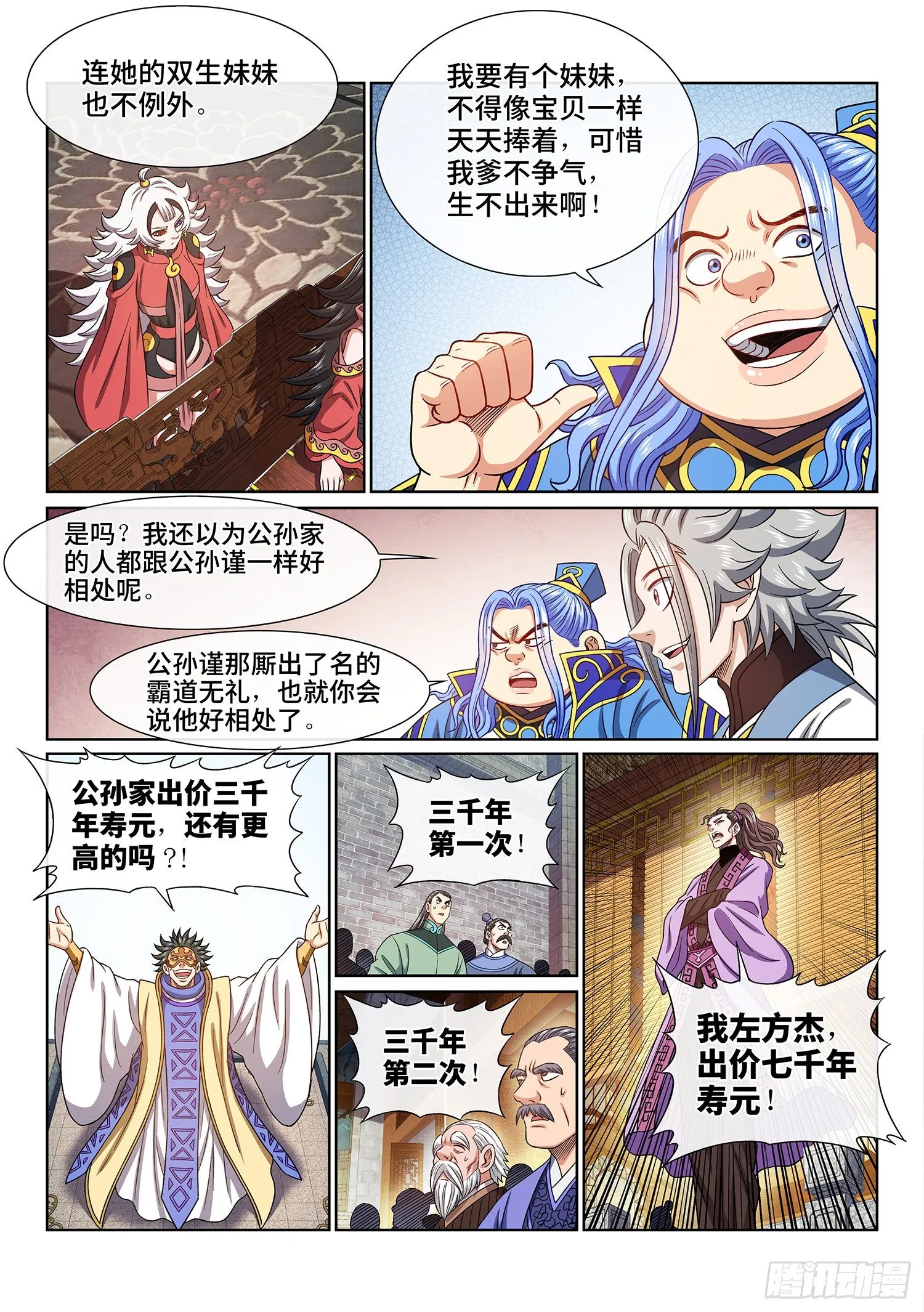 第四四二话·竞 价 第14页