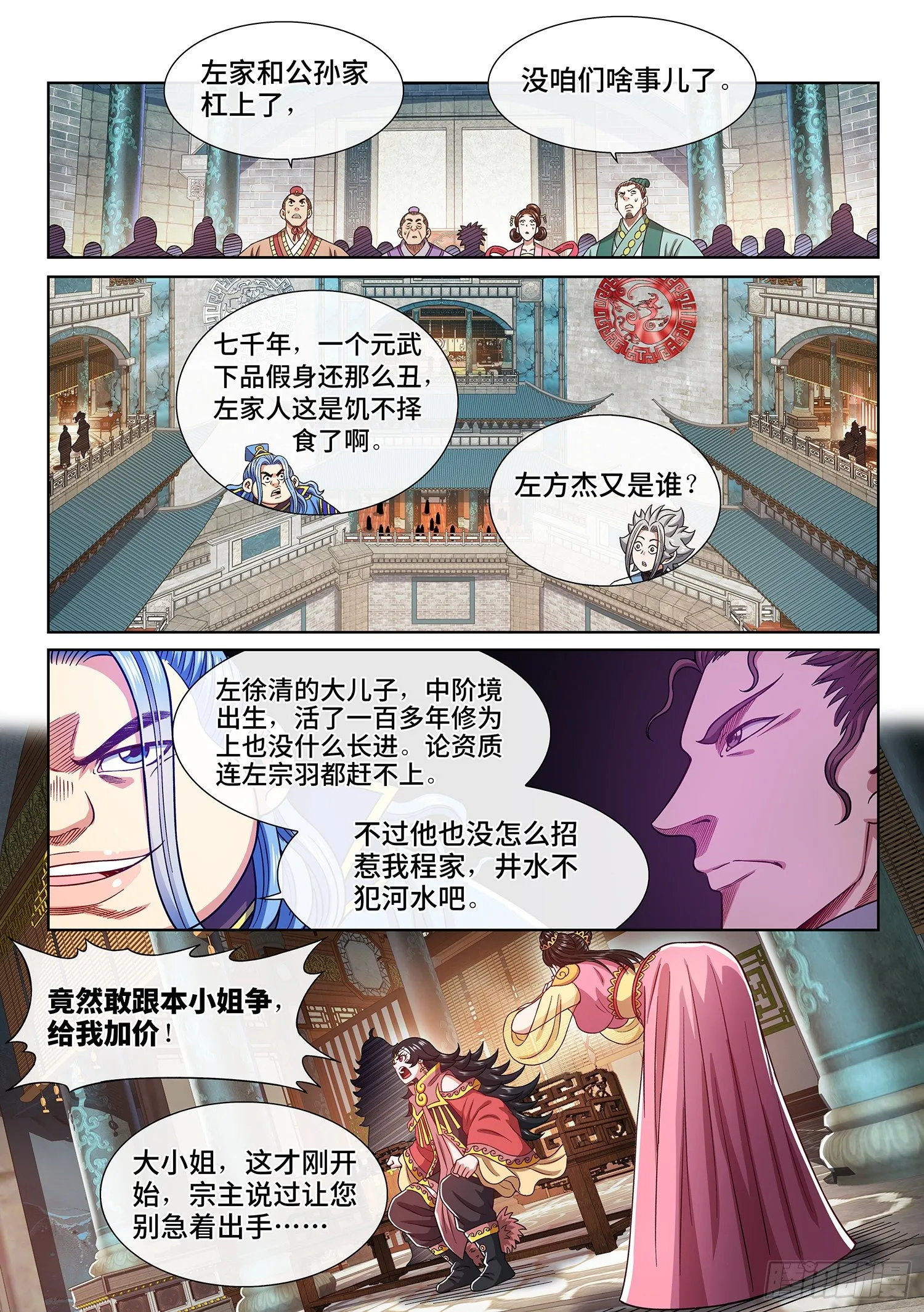 第四四二话·竞 价 第15页