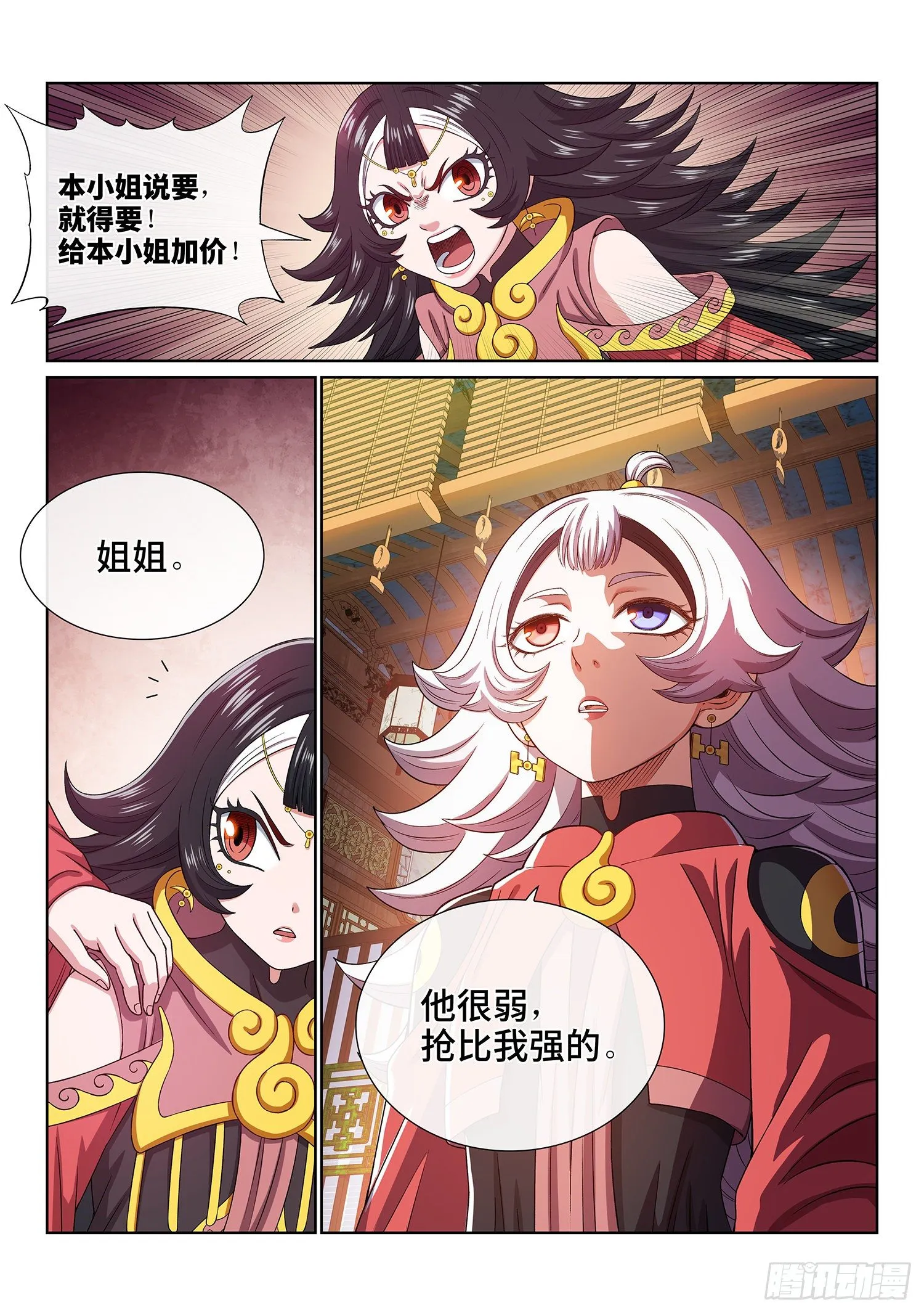 第四四二话·竞 价 第16页