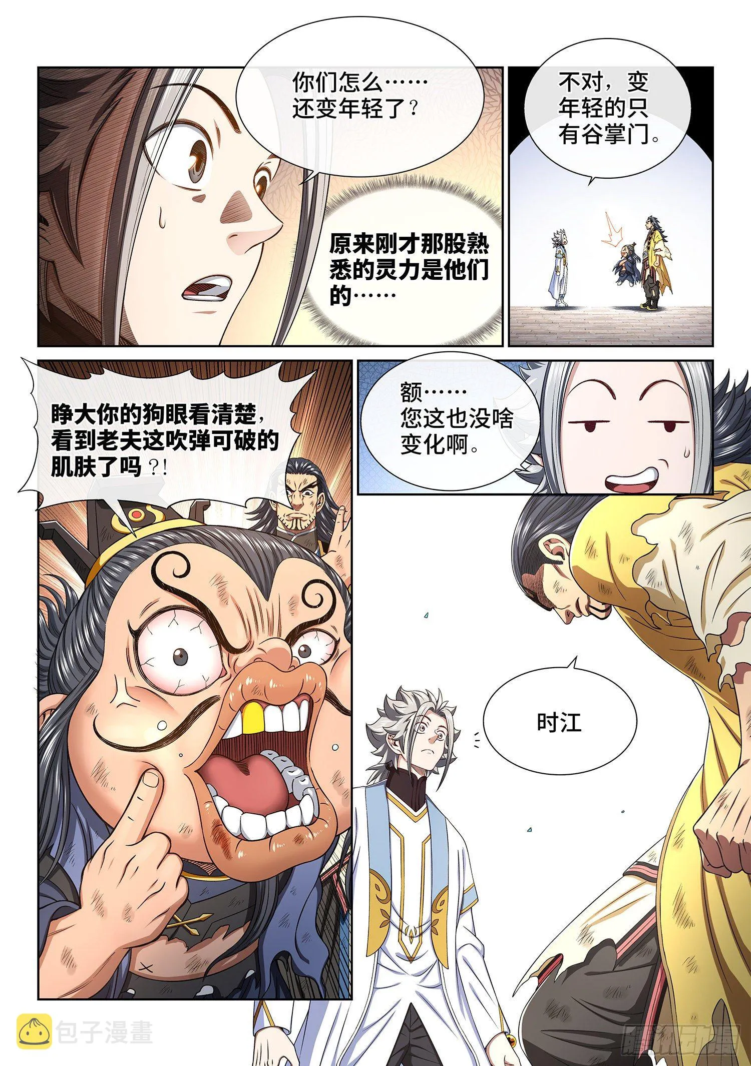 第四四一话·旧人重逢 第4页