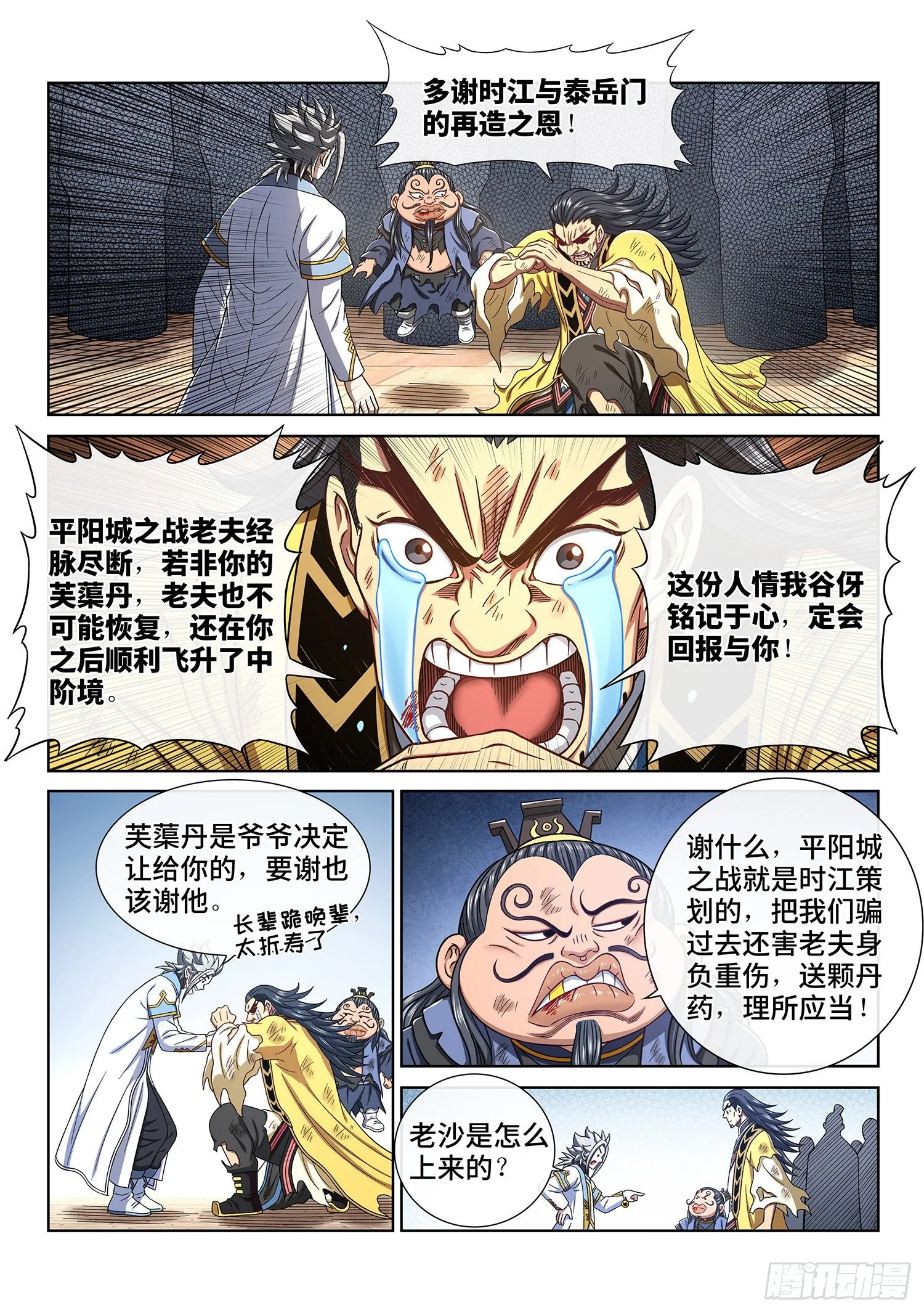 第四四一话·旧人重逢 第5页
