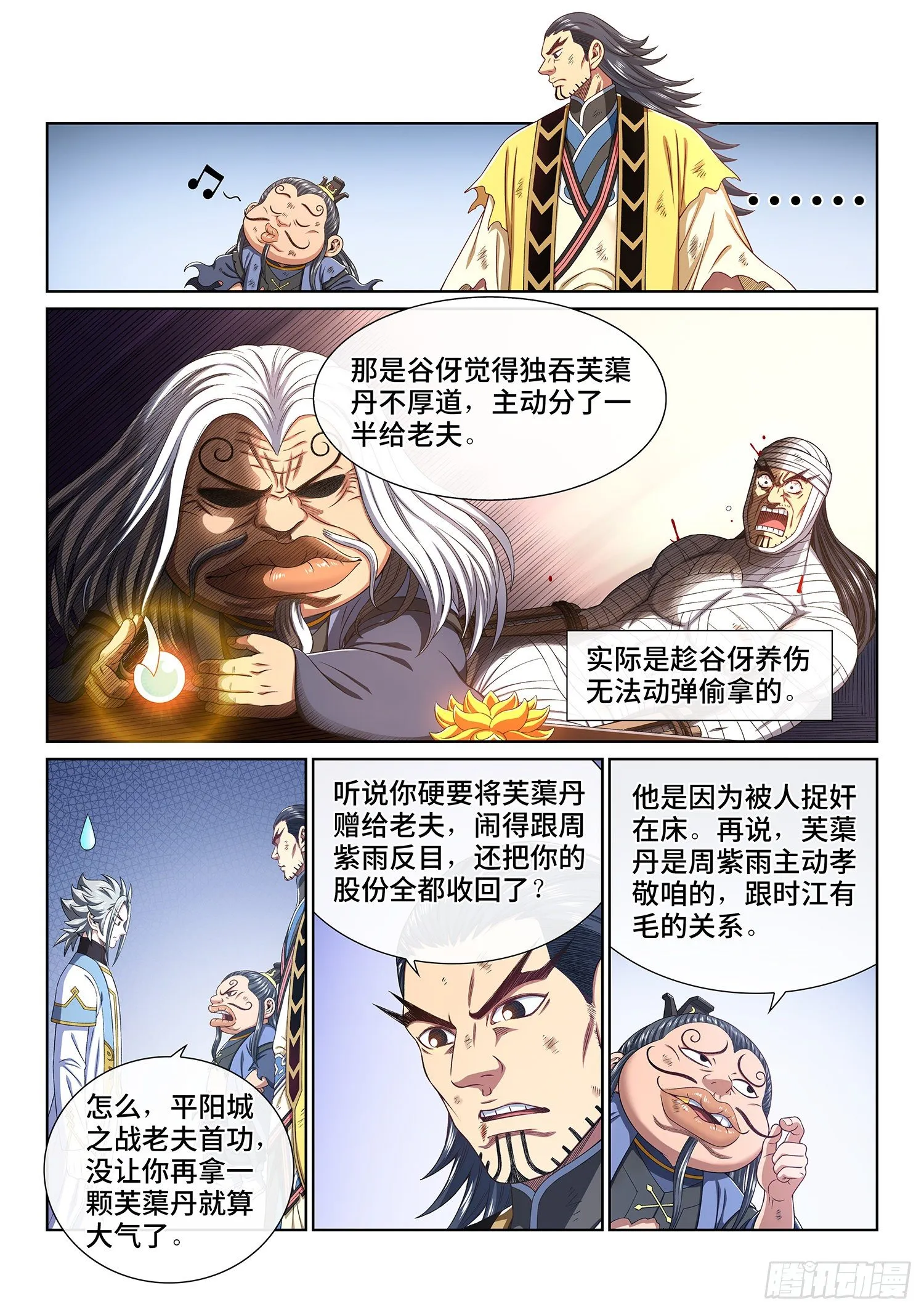 第四四一话·旧人重逢 第6页