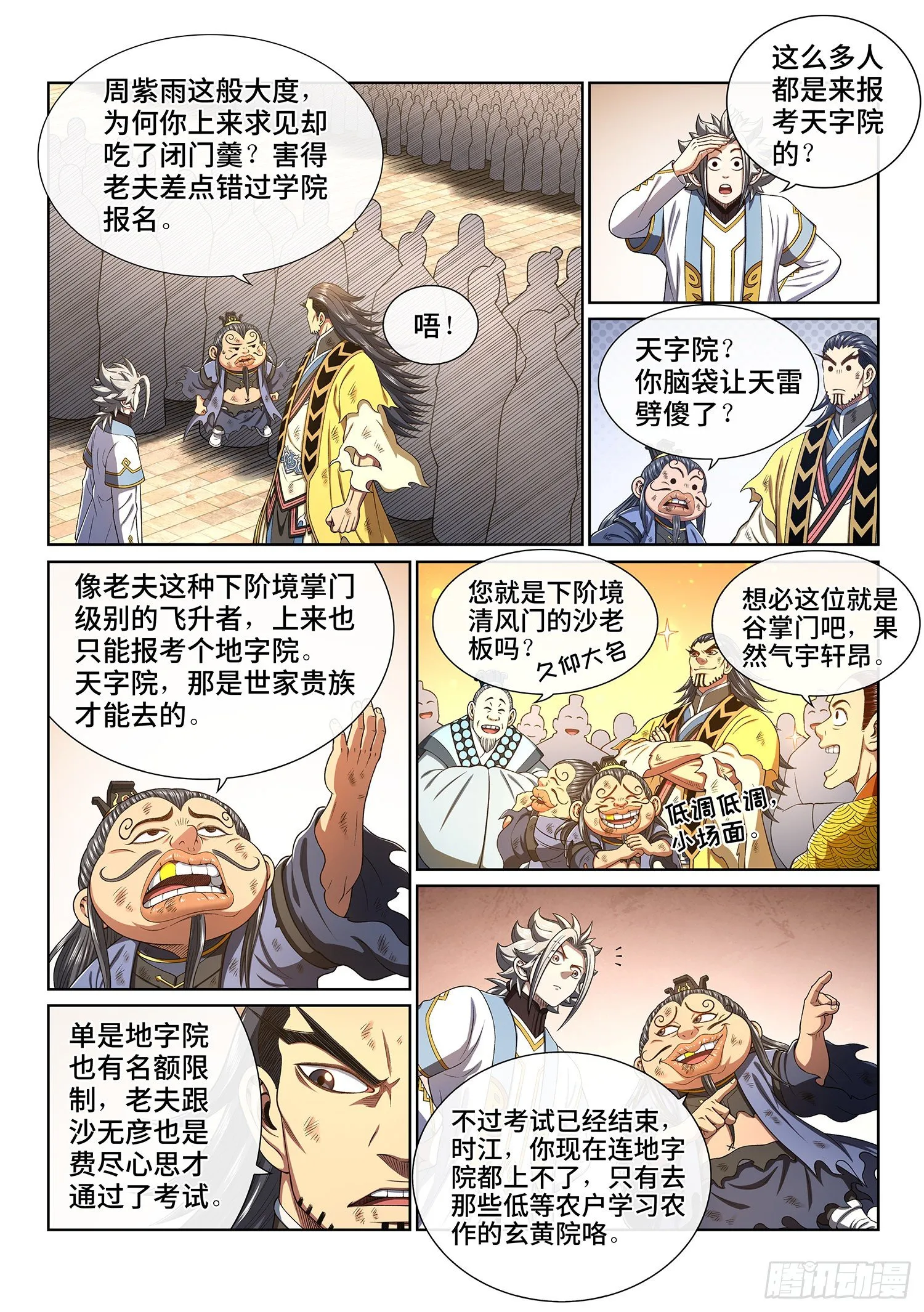 第四四一话·旧人重逢 第7页