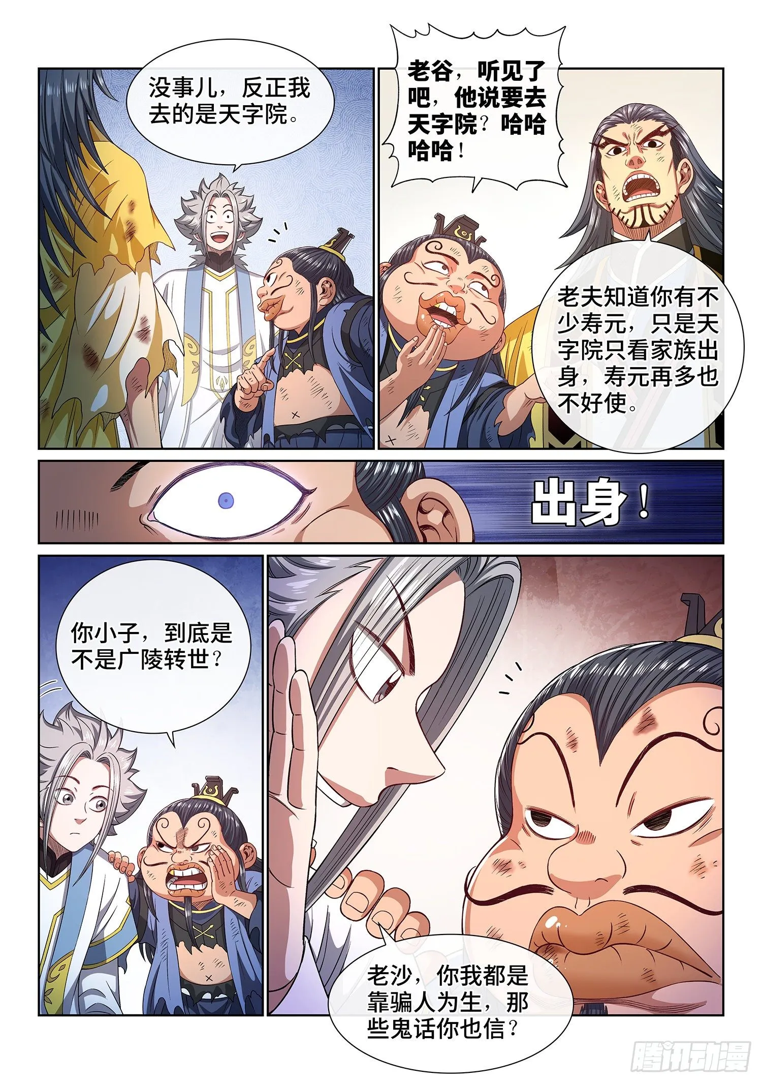 第四四一话·旧人重逢 第8页