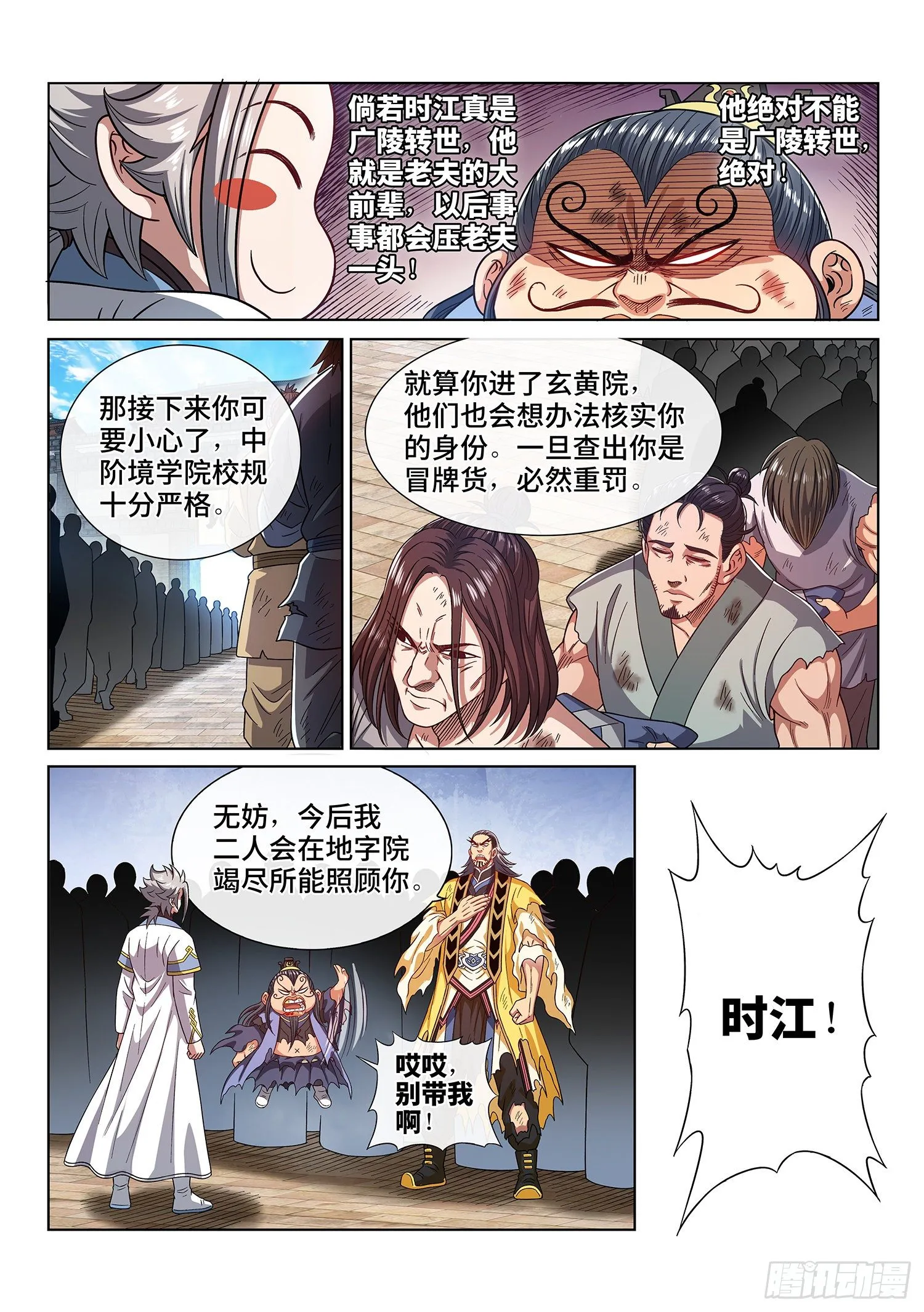 第四四一话·旧人重逢 第9页