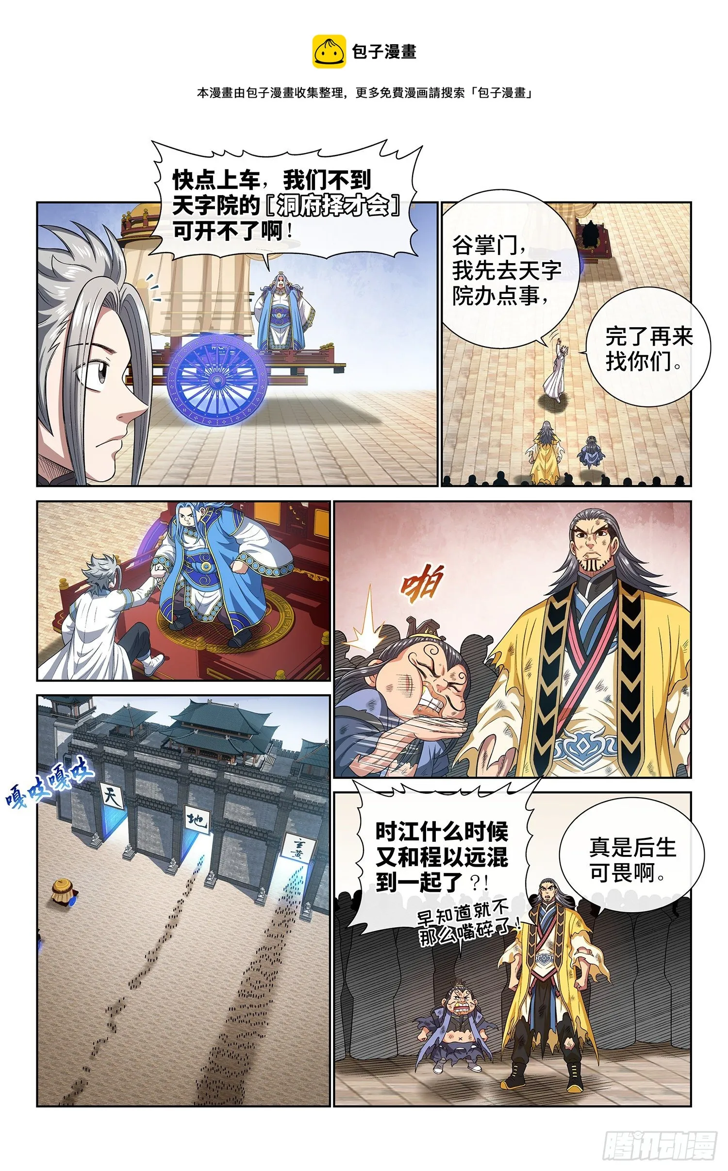 第四四一话·旧人重逢 第10页