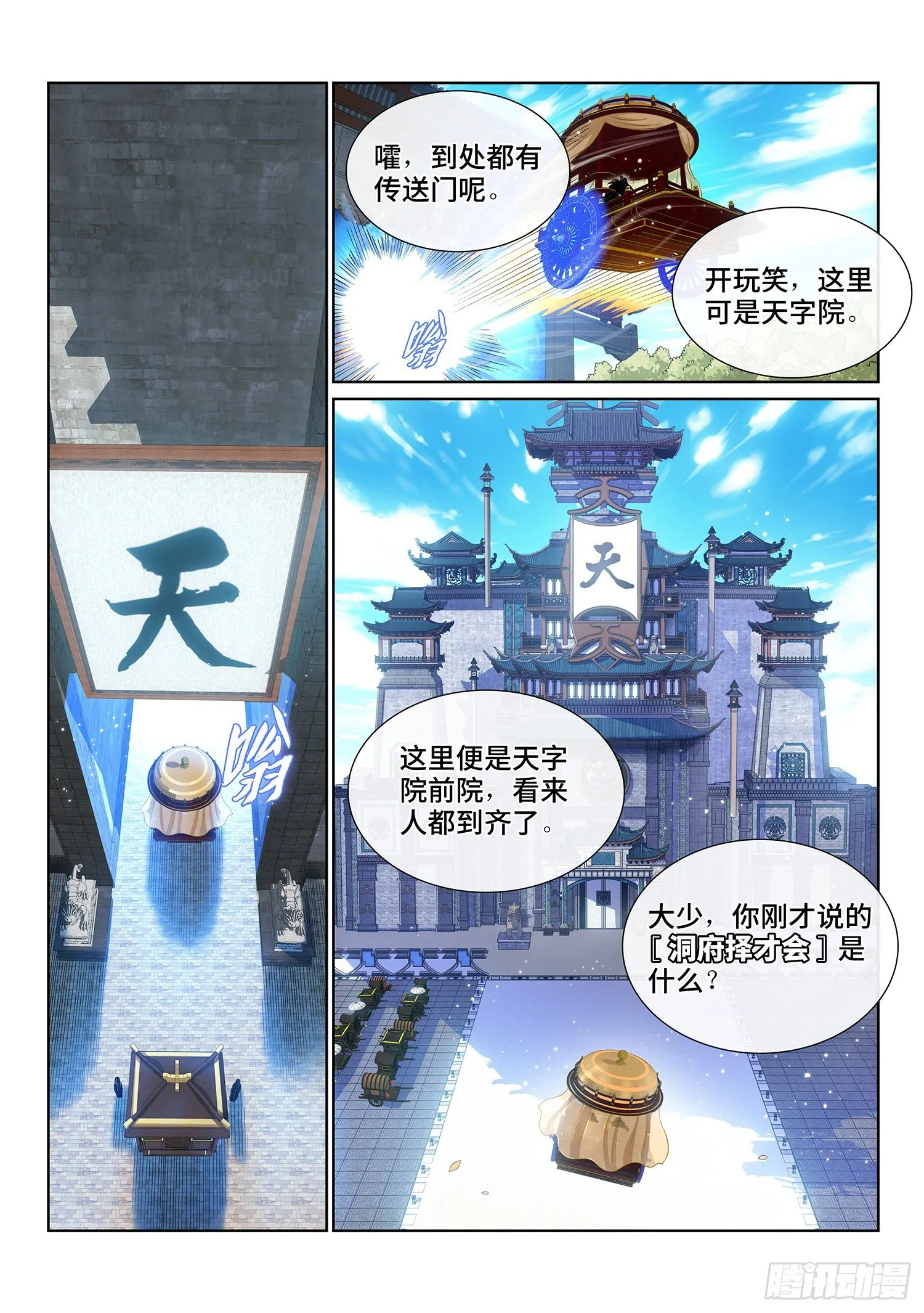 第四四一话·旧人重逢 第11页