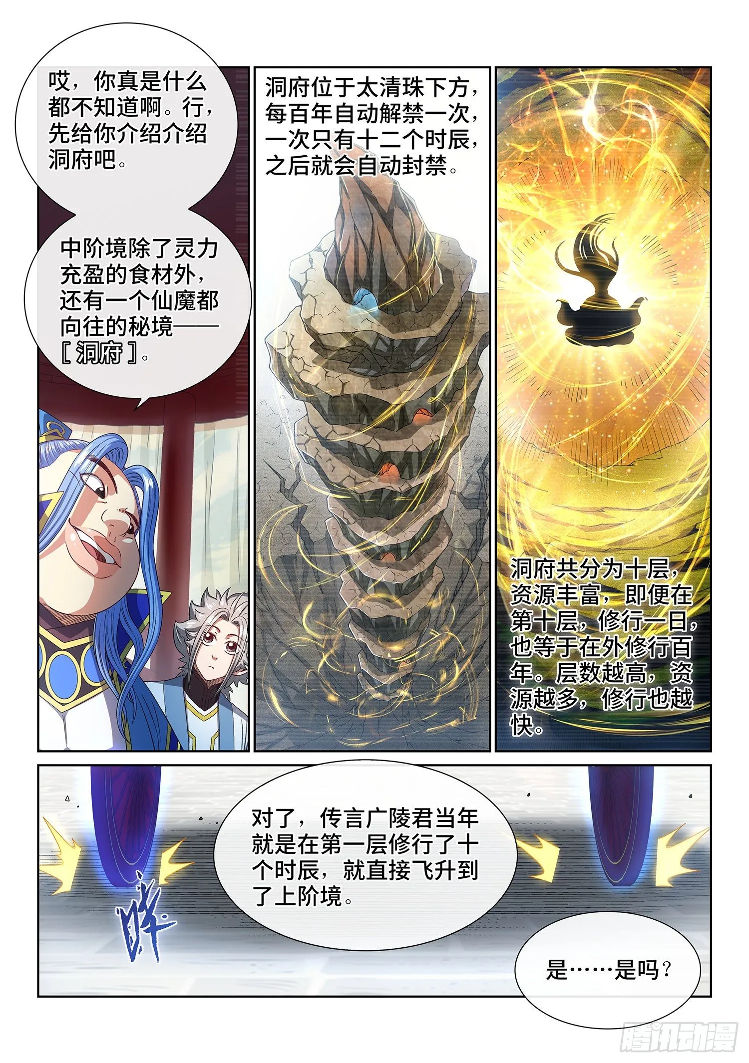 第四四一话·旧人重逢 第12页